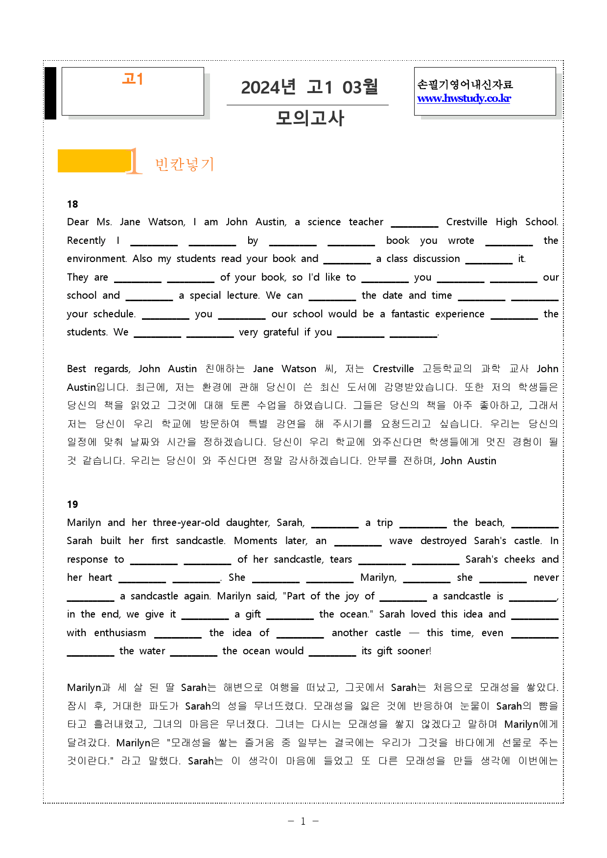 2024년 3월 고1 전국연합모의고사 (4단계 워크북)_preview_1