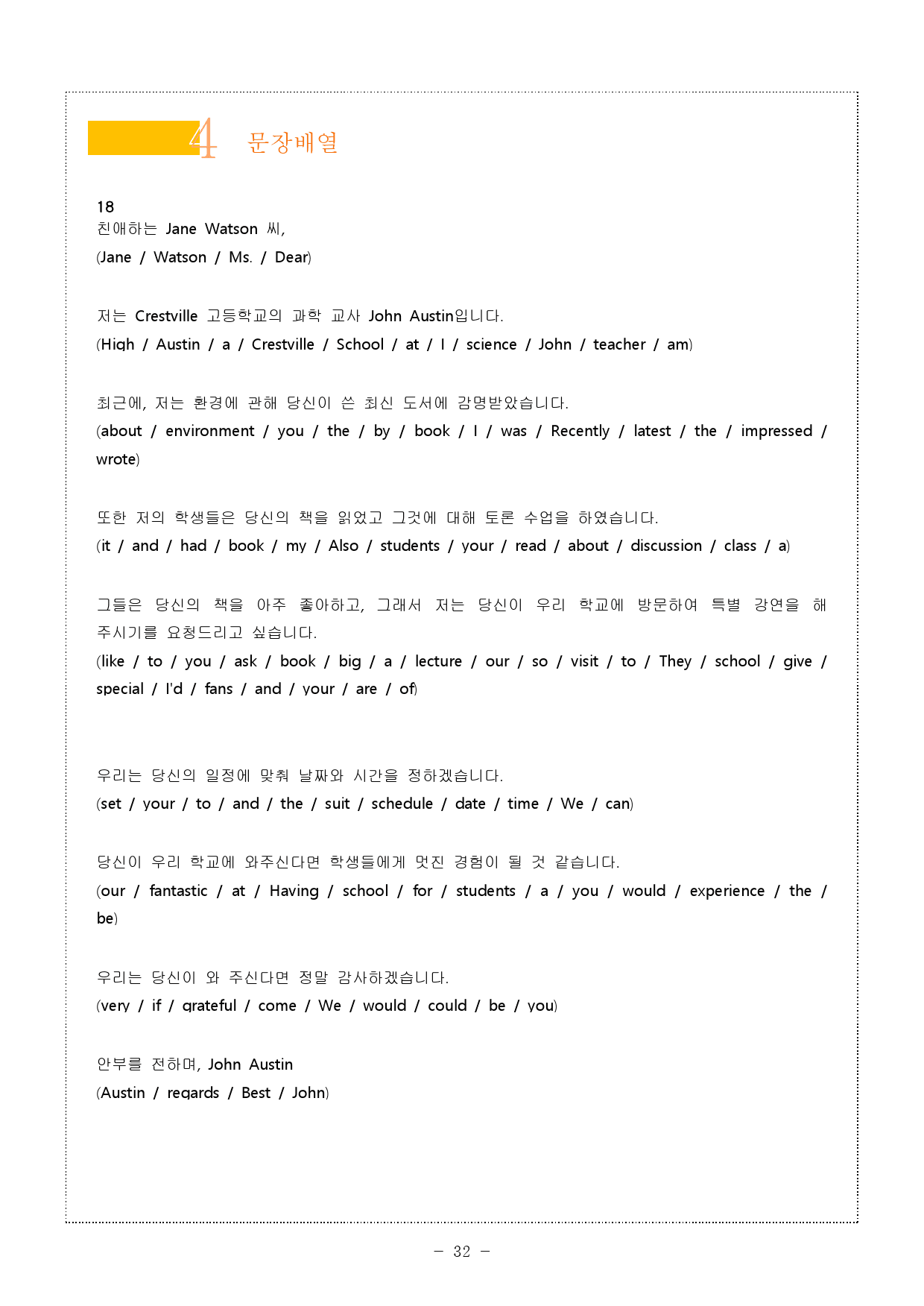 2024년 3월 고1 전국연합모의고사 (4단계 워크북)_preview_32