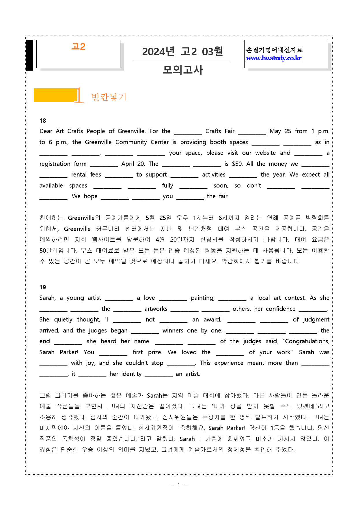 2024년 3월 고2 전국연합모의고사 (4단계 워크북)_preview_1