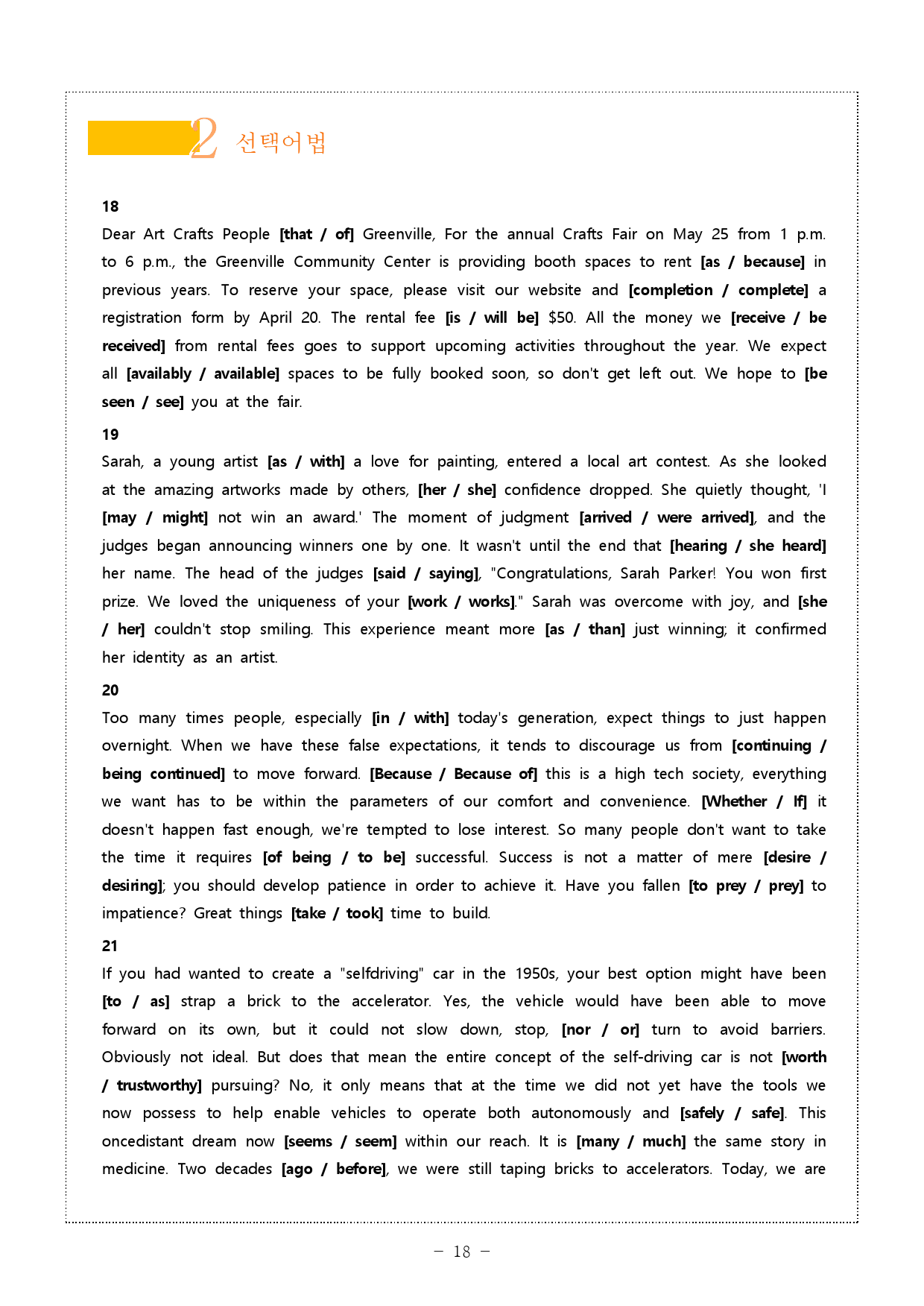 2024년 3월 고2 전국연합모의고사 (4단계 워크북)_preview_18