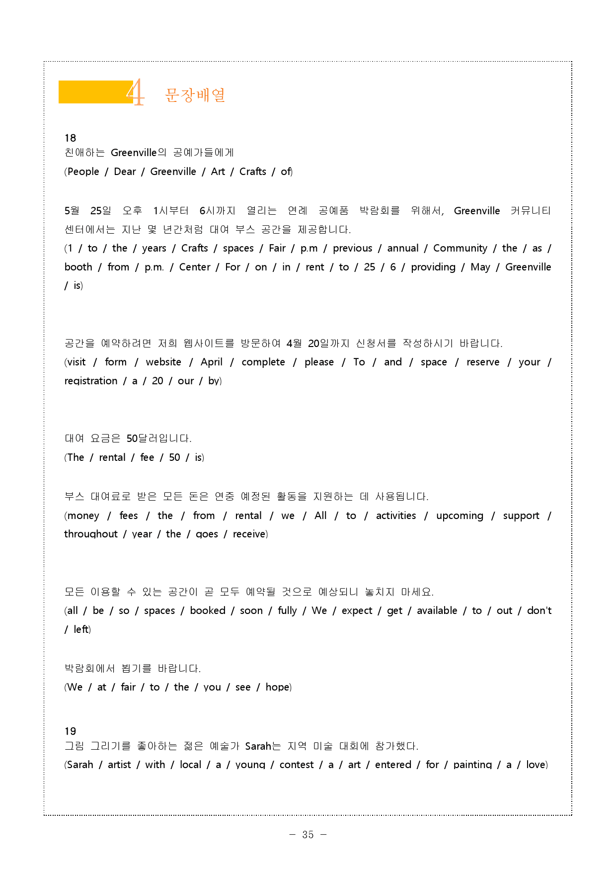 2024년 3월 고2 전국연합모의고사 (4단계 워크북)_preview_35