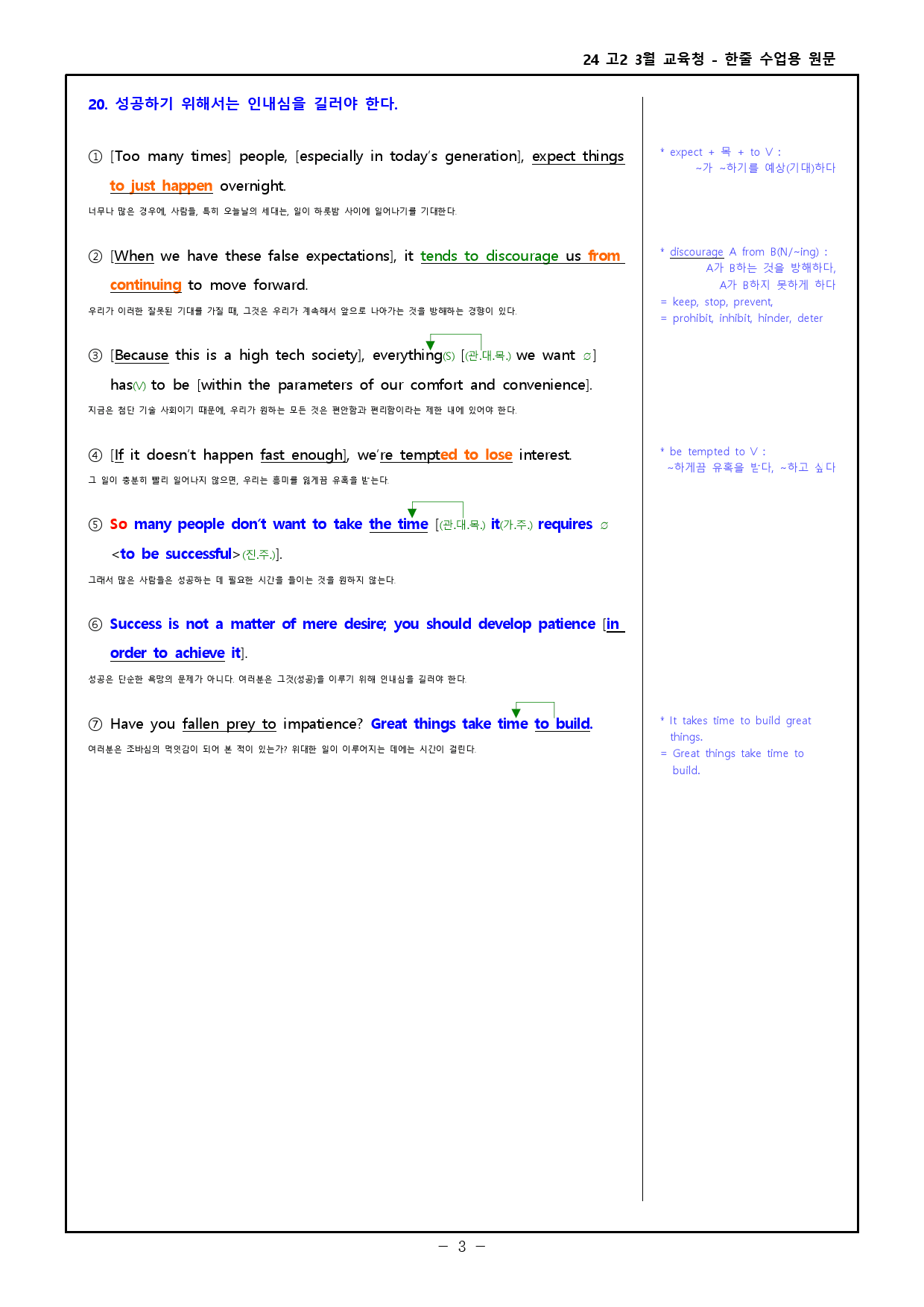 24년 고2 3월 교육청 분석본 + 워크북_preview_31