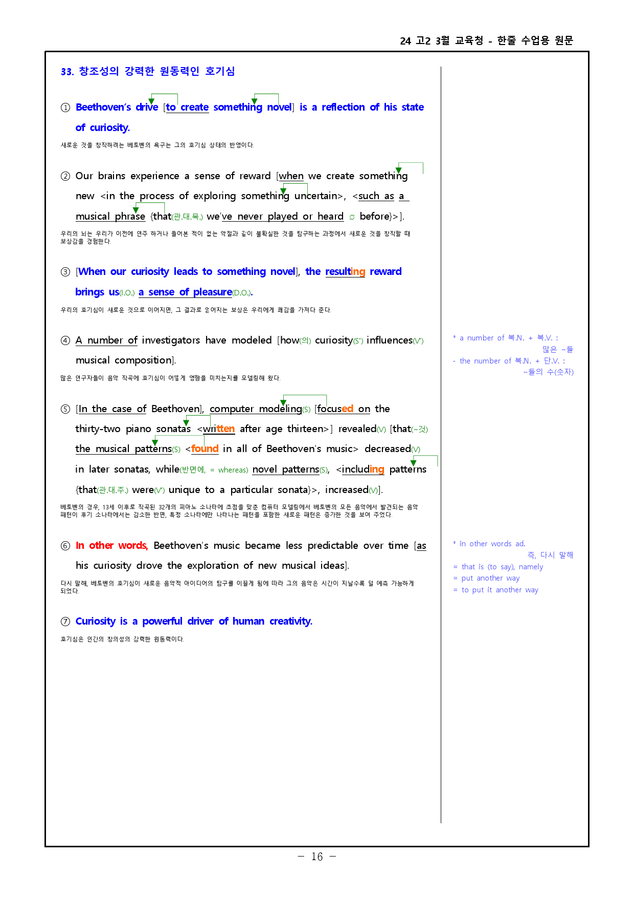 24년 고2 3월 교육청 분석본 + 워크북_preview_44