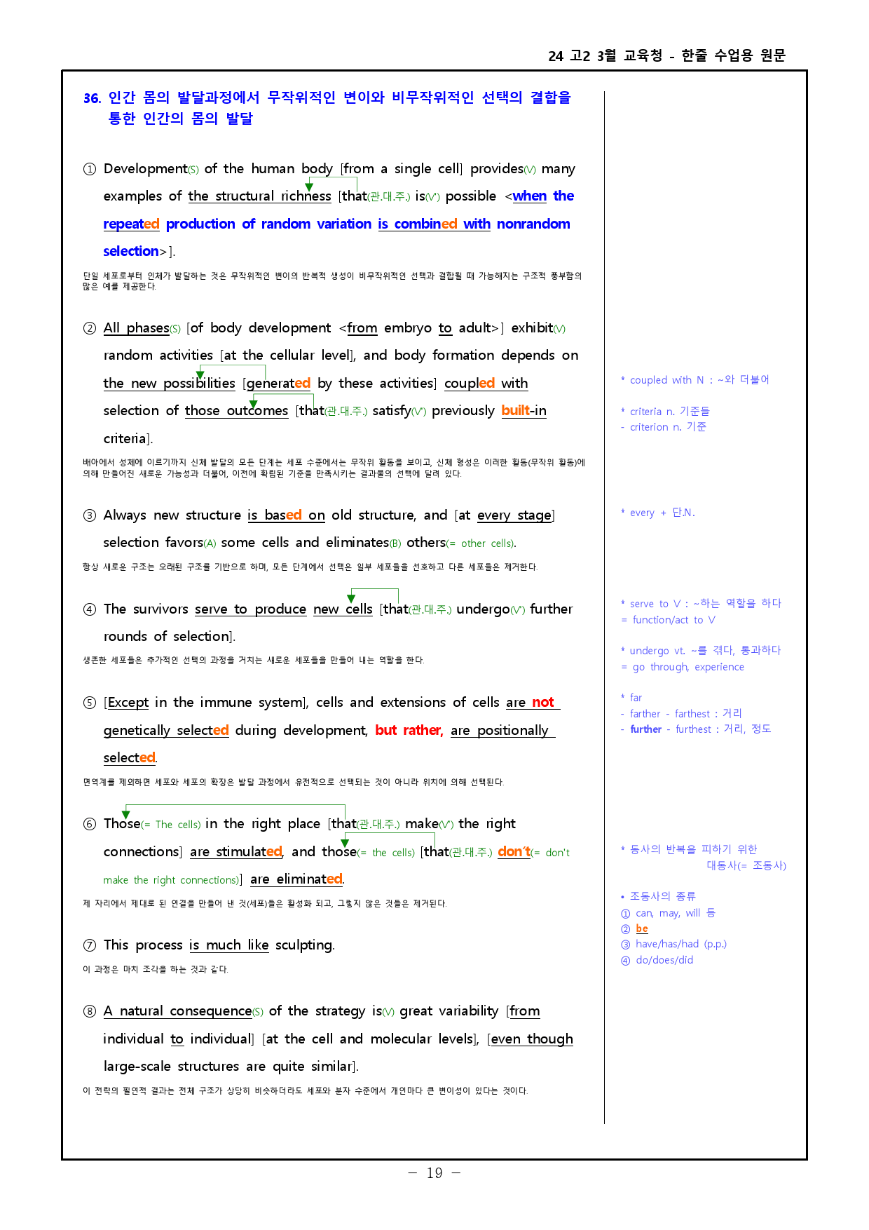 24년 고2 3월 교육청 분석본 + 워크북_preview_47
