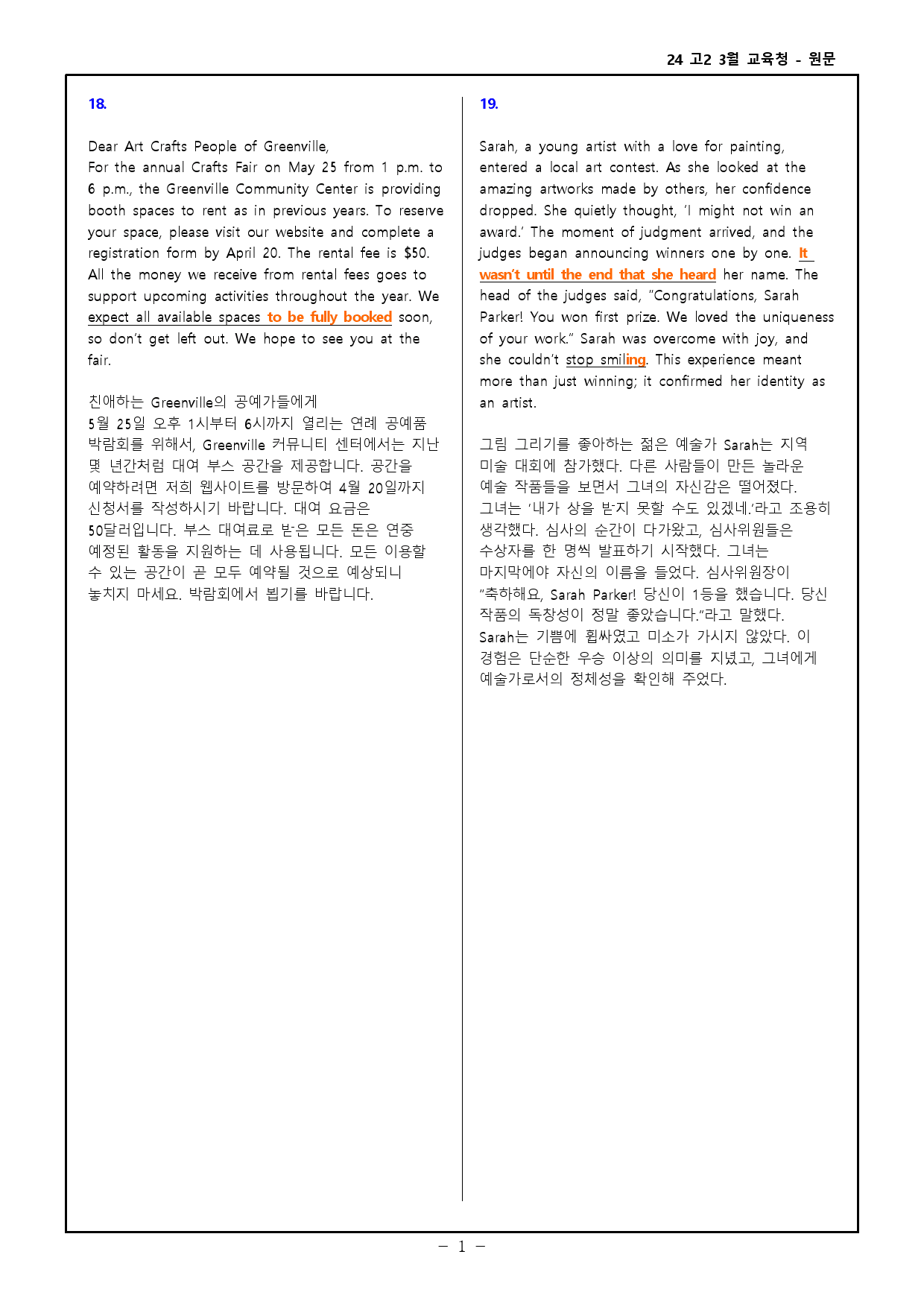 24년 고2 3월 교육청 분석본 + 워크북_preview_57