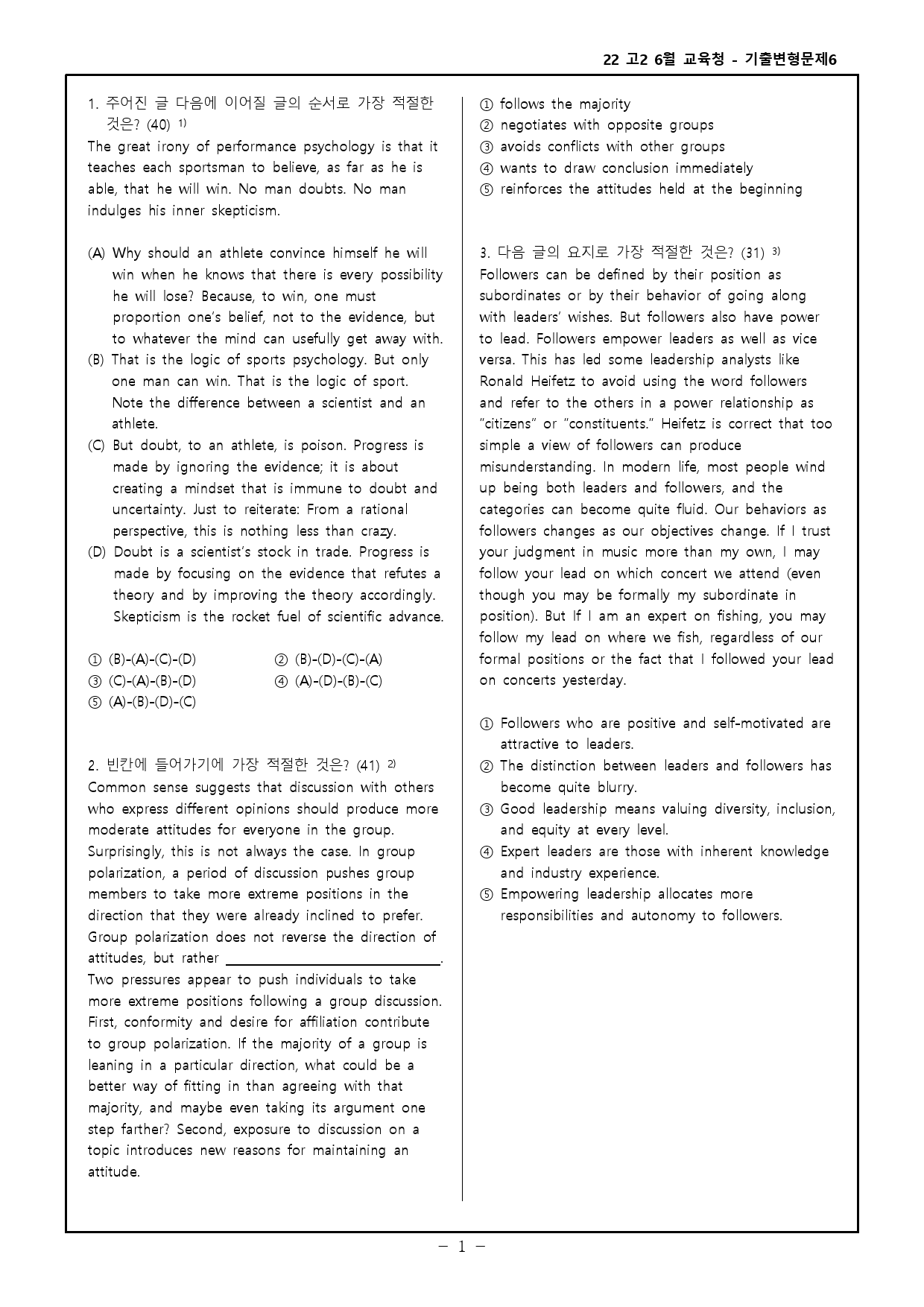 22년 고2 6월 교육청 모의고사 기출변형문제 300제 - 수정 _preview_89