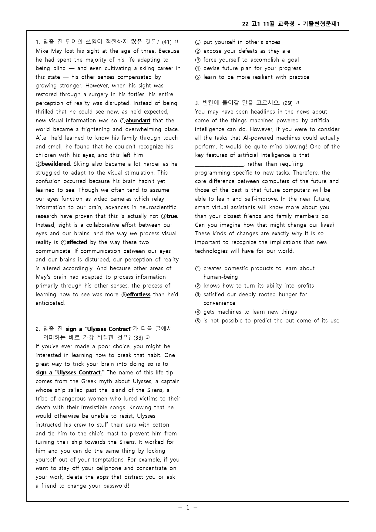 22년 고1 11월 교육청 모의고사 기출변형문제 334제_preview_1