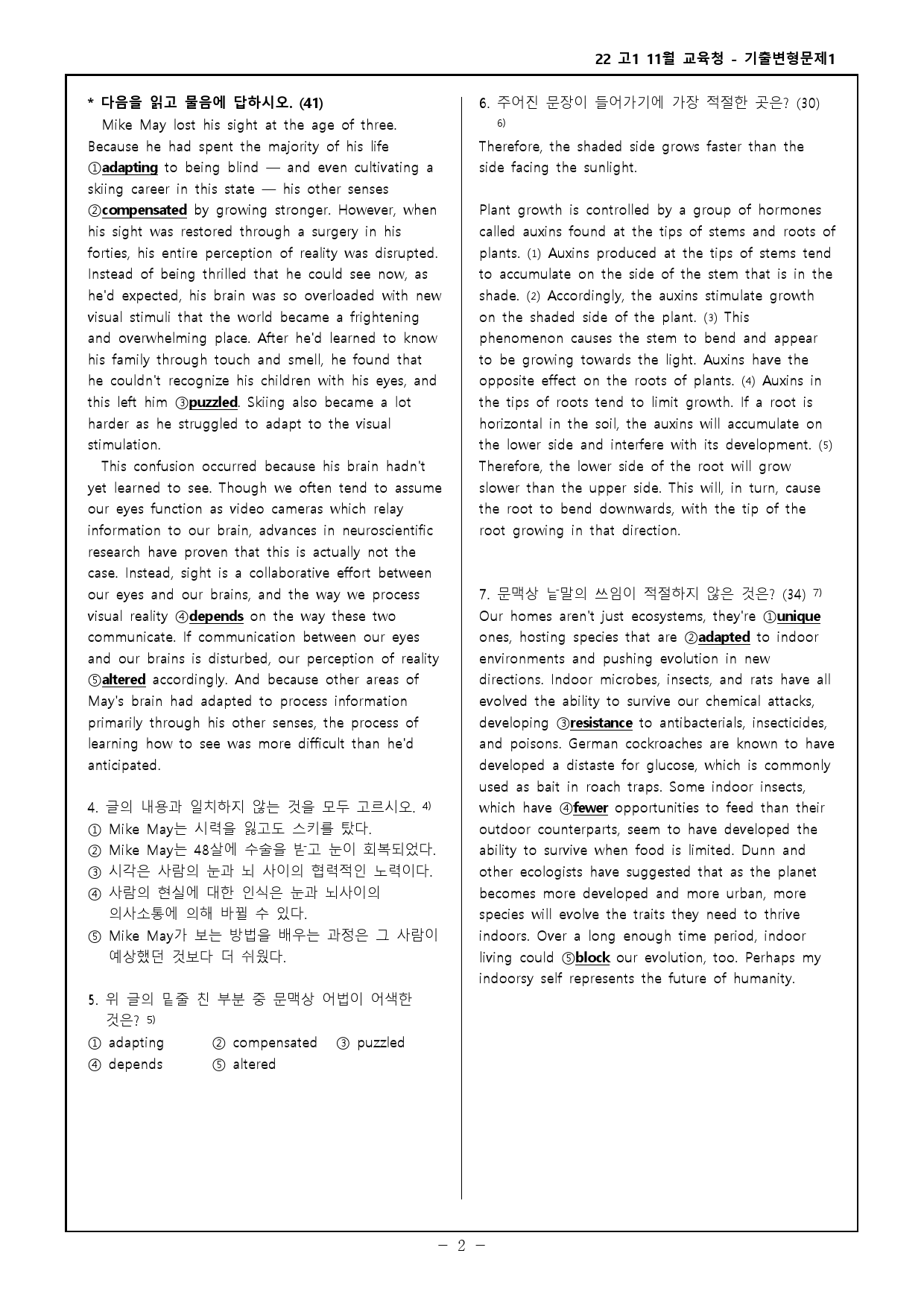 22년 고1 11월 교육청 모의고사 기출변형문제 334제_preview_2