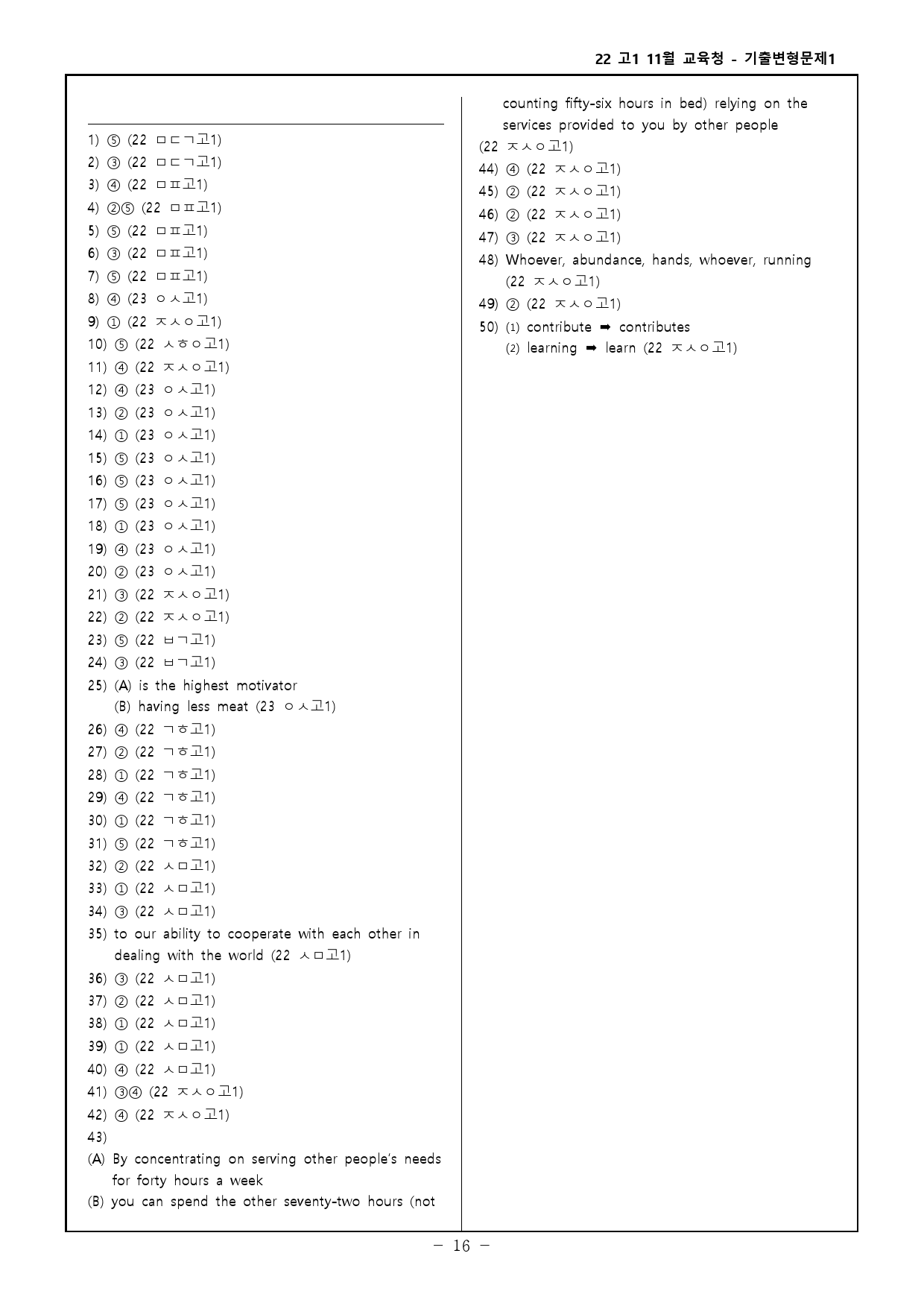22년 고1 11월 교육청 모의고사 기출변형문제 334제_preview_17