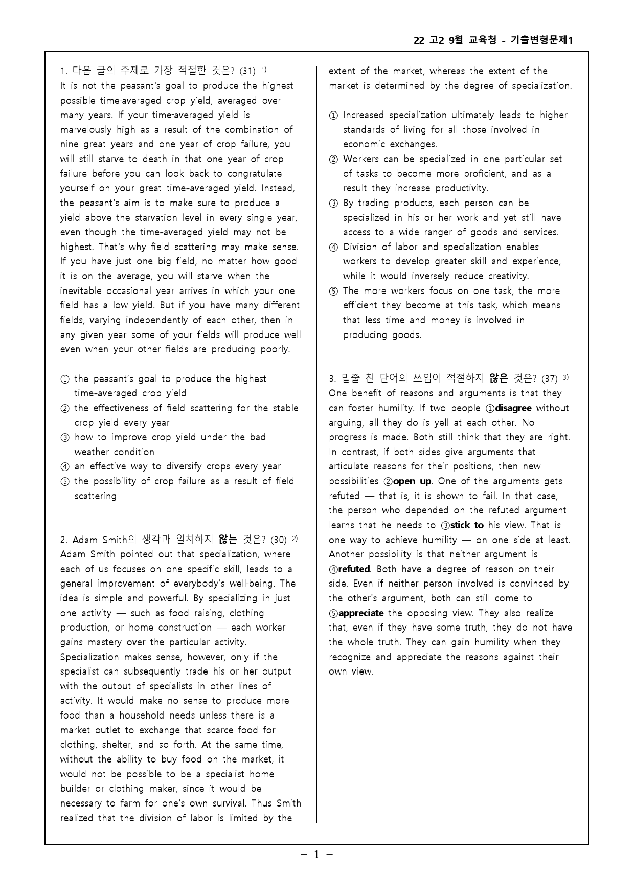 22년고2 9월 교육청 - 기출변형문제 합본 - 307제_preview_1