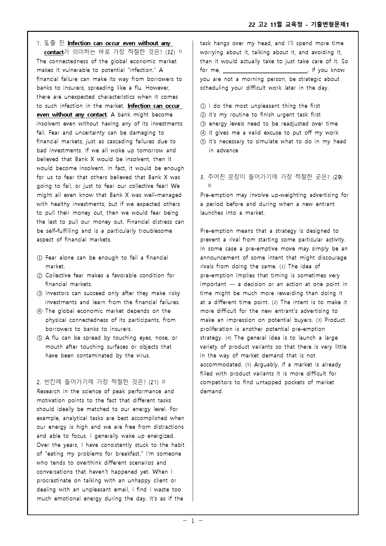 22년 고2 11월 교육청 - 기출변형문제 합본 - 300제_preview_1