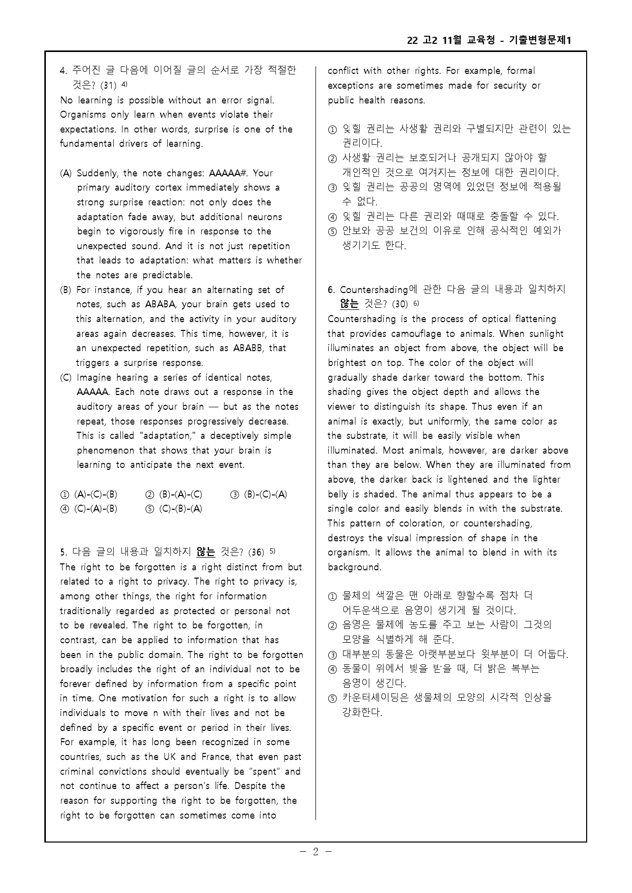 22년 고2 11월 교육청 - 기출변형문제 합본 - 300제_preview_2