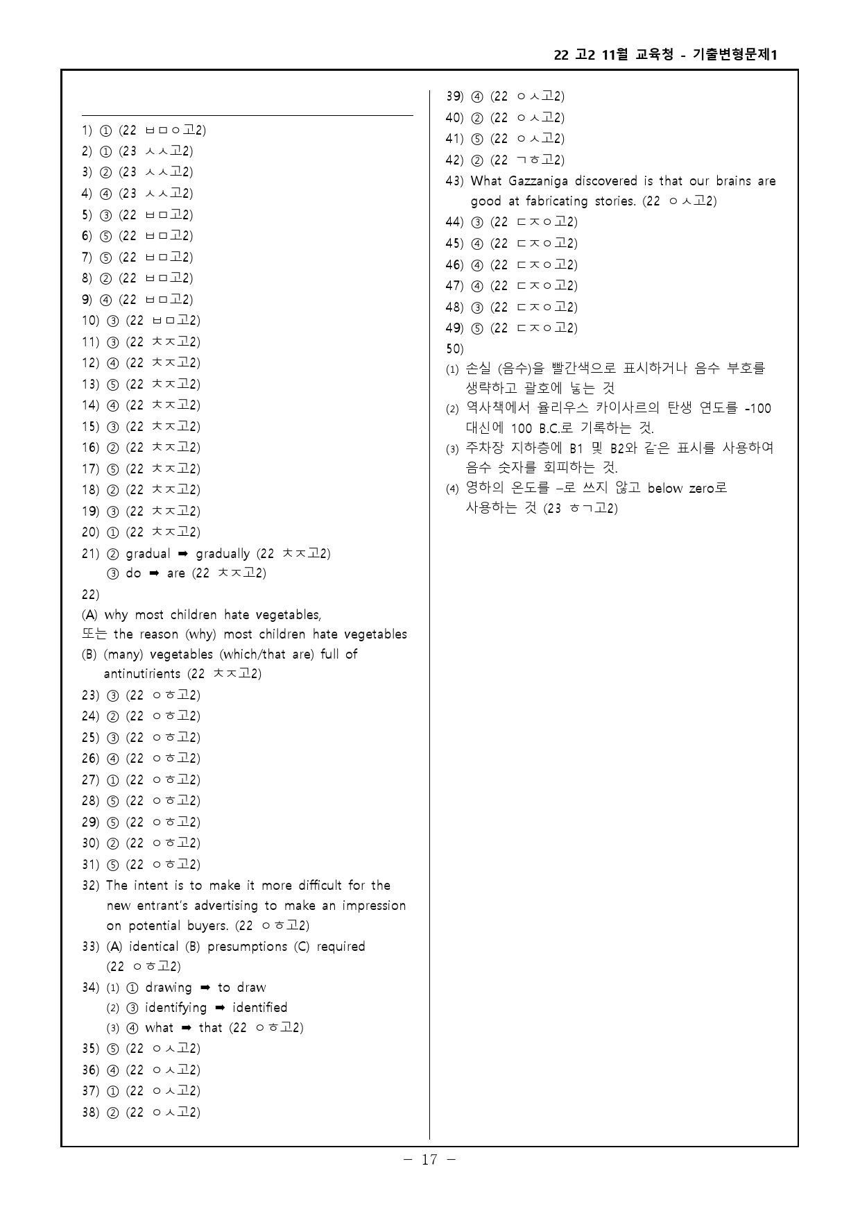 22년 고2 11월 교육청 - 기출변형문제 합본 - 300제_preview_17