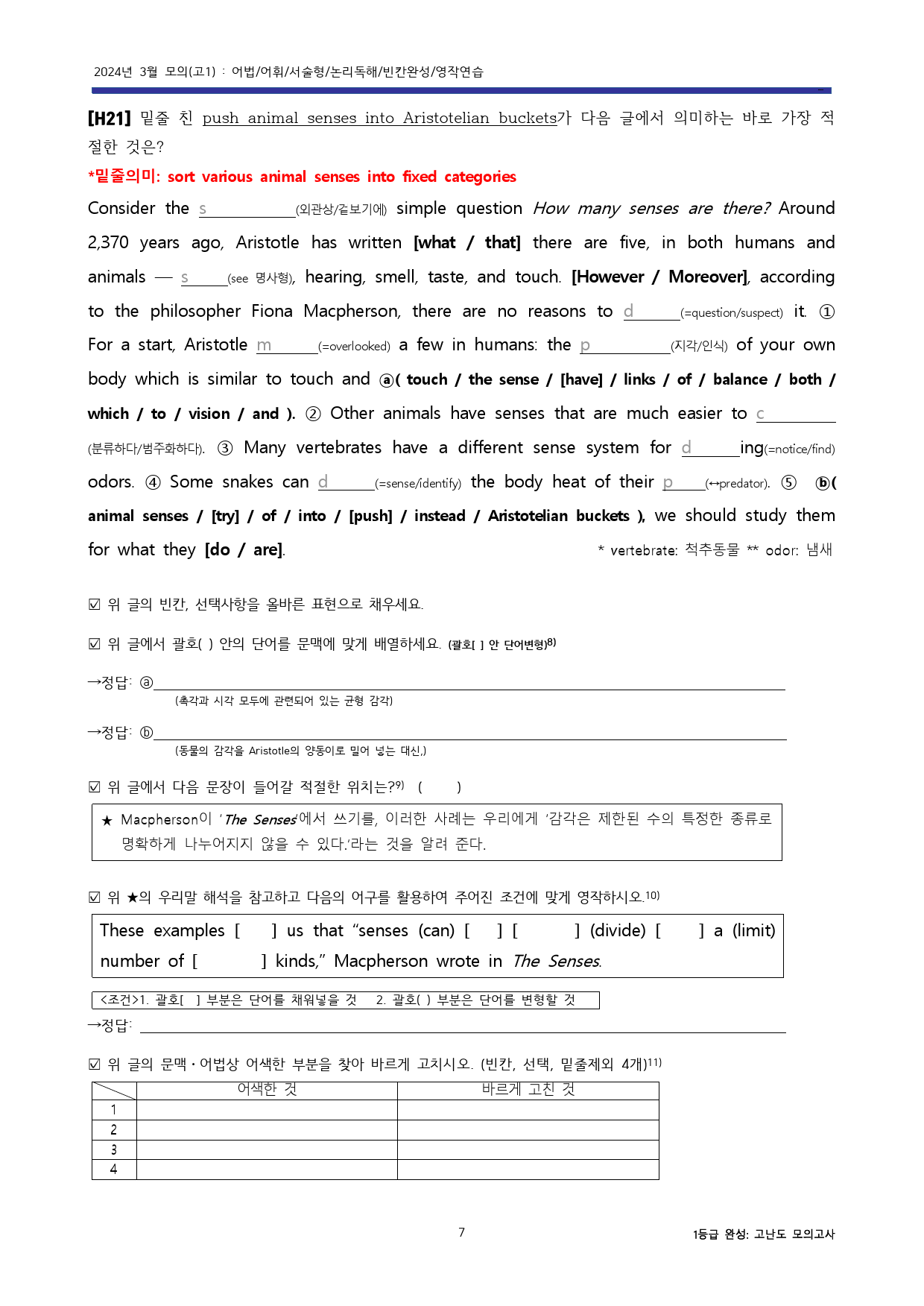 24년3월 고1모의 고난도변형문제+워크북 (1등급 완전정복) -교사용증정_preview_7