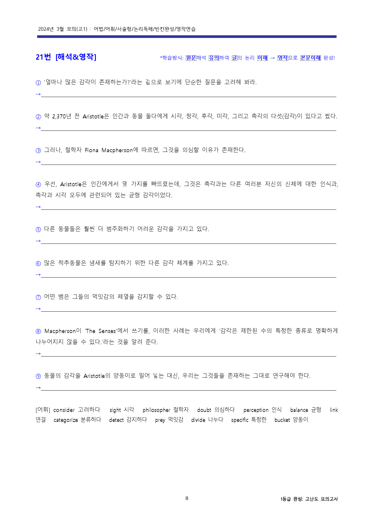 24년3월 고1모의 고난도변형문제+워크북 (1등급 완전정복) -교사용증정_preview_8