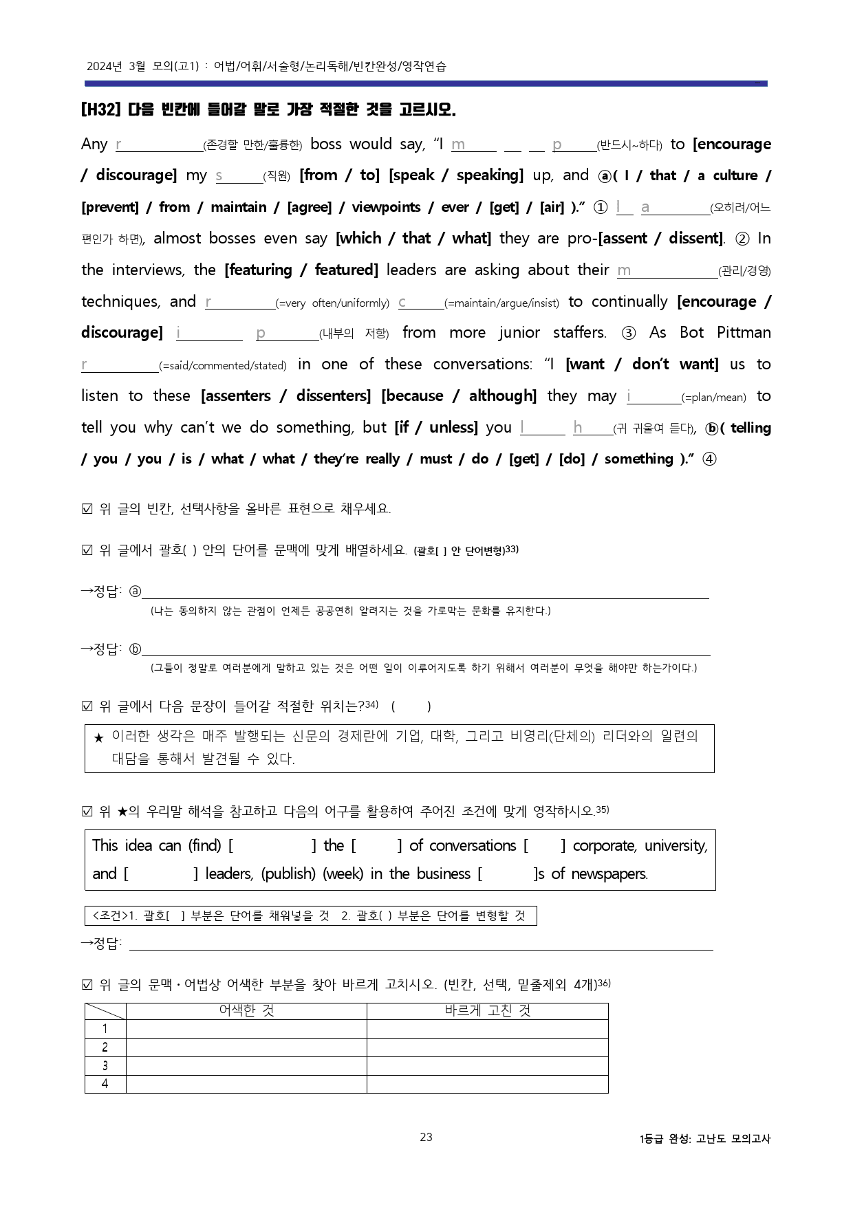 24년3월 고1모의 고난도변형문제+워크북 (1등급 완전정복) -교사용증정_preview_23