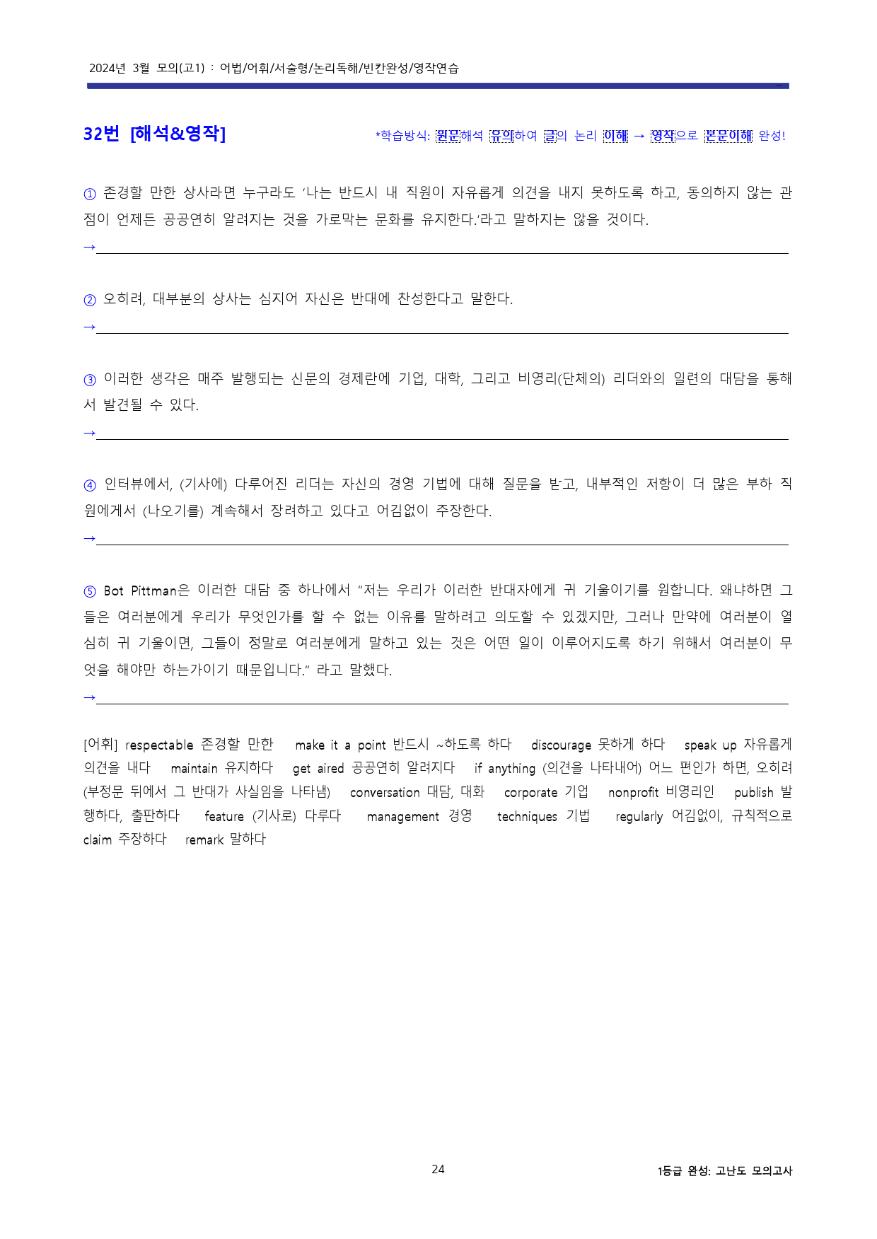 24년3월 고1모의 고난도변형문제+워크북 (1등급 완전정복) -교사용증정_preview_24