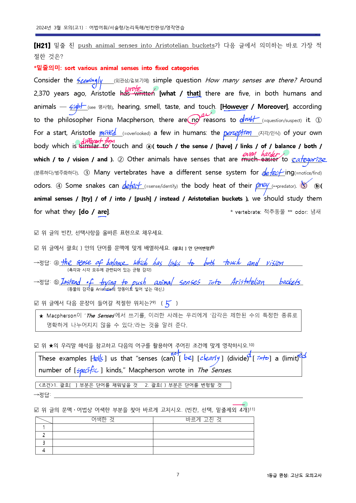 24년3월 고1모의 고난도변형문제+워크북 (1등급 완전정복) -교사용증정_preview_58