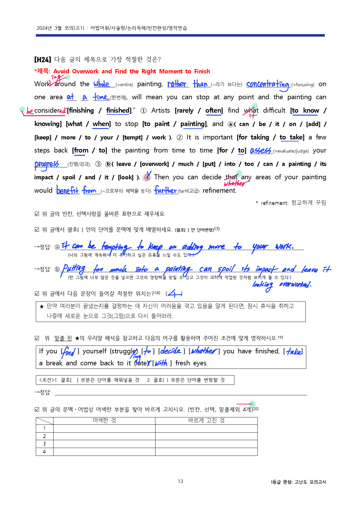 24년3월 고1모의 고난도변형문제+워크북 (1등급 완전정복) -교사용증정_preview_64