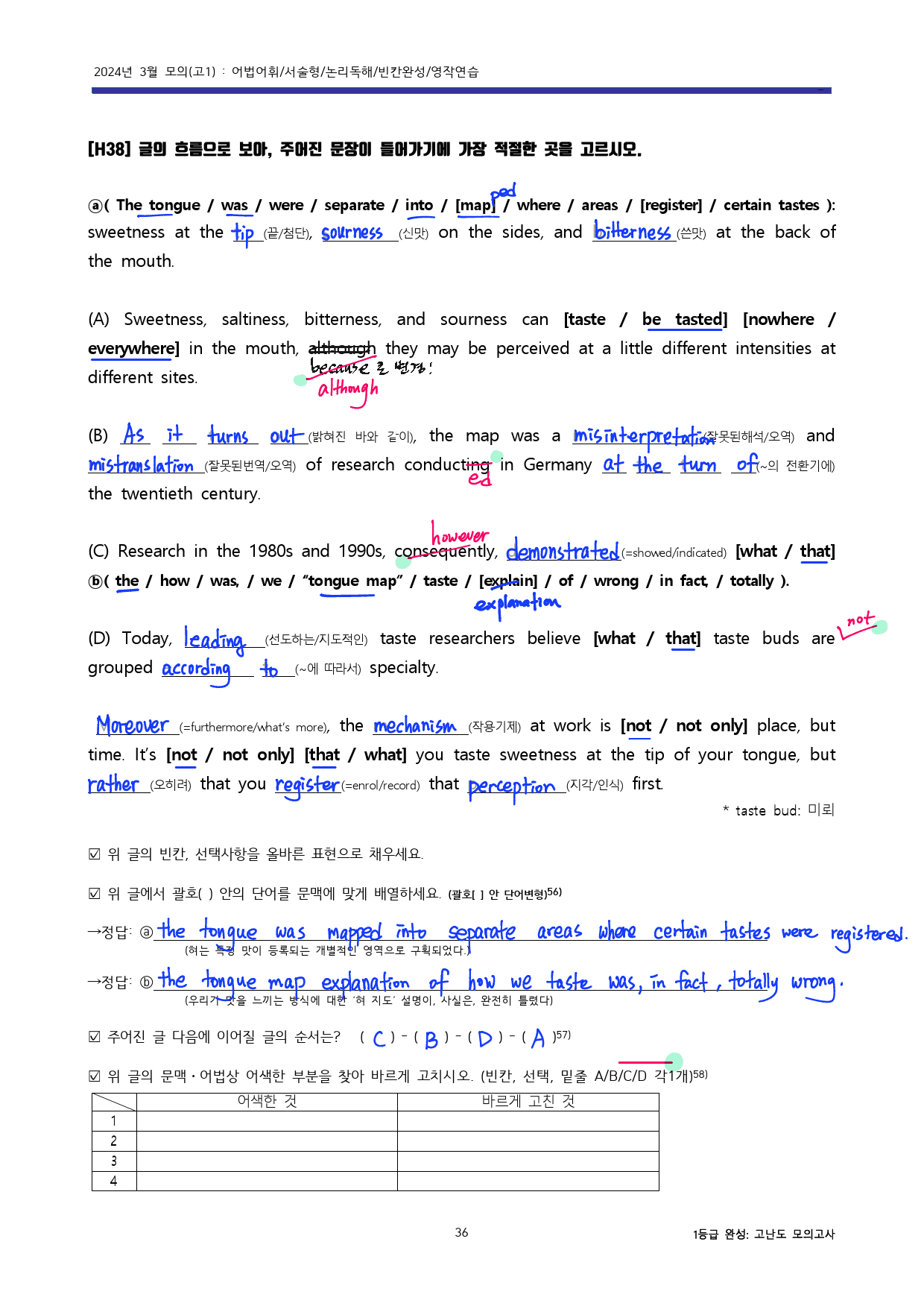 24년3월 고1모의 고난도변형문제+워크북 (1등급 완전정복) -교사용증정_preview_87