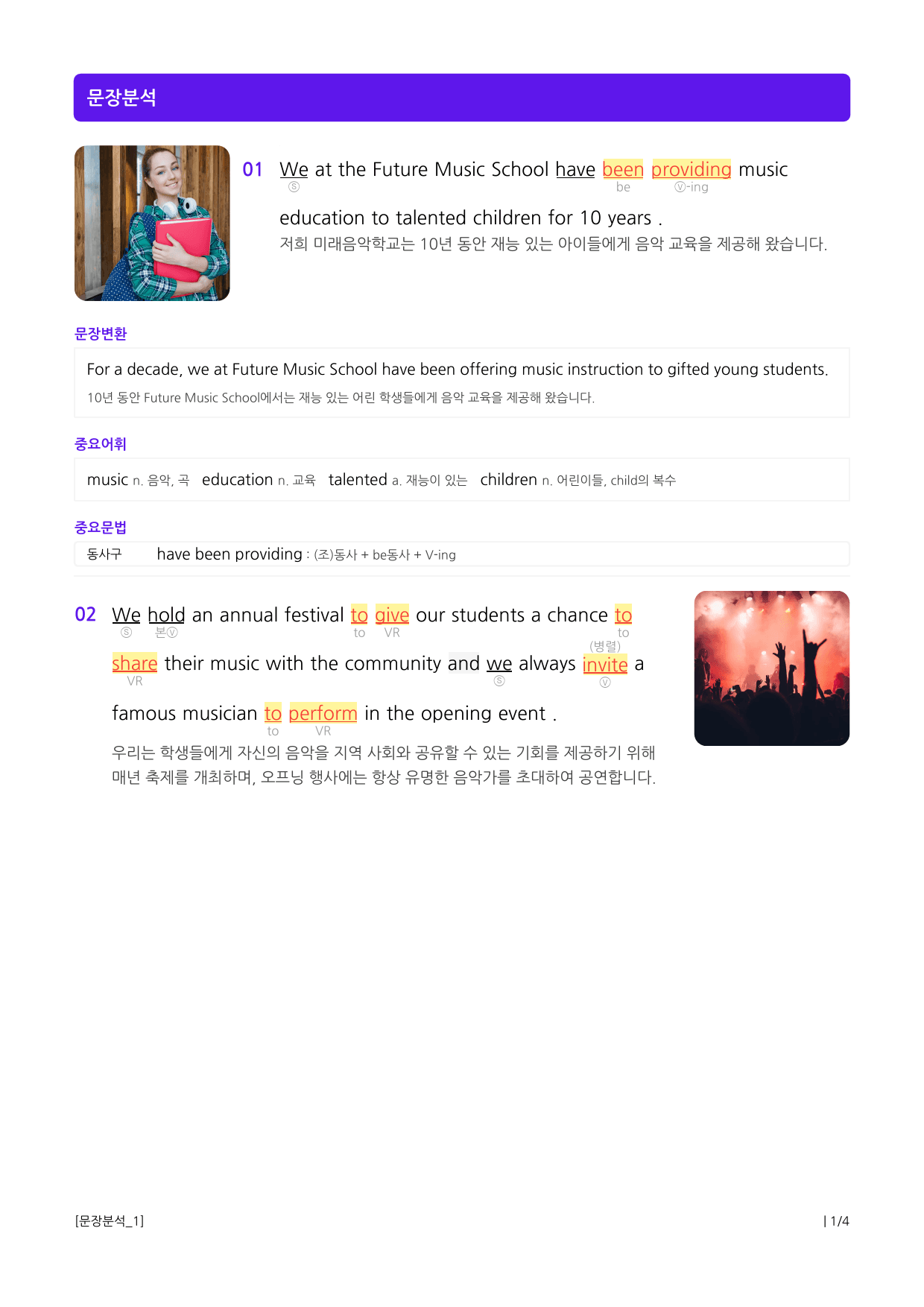 수능유형 픽 독해 실력 PART1 유형01 목적_preview_3