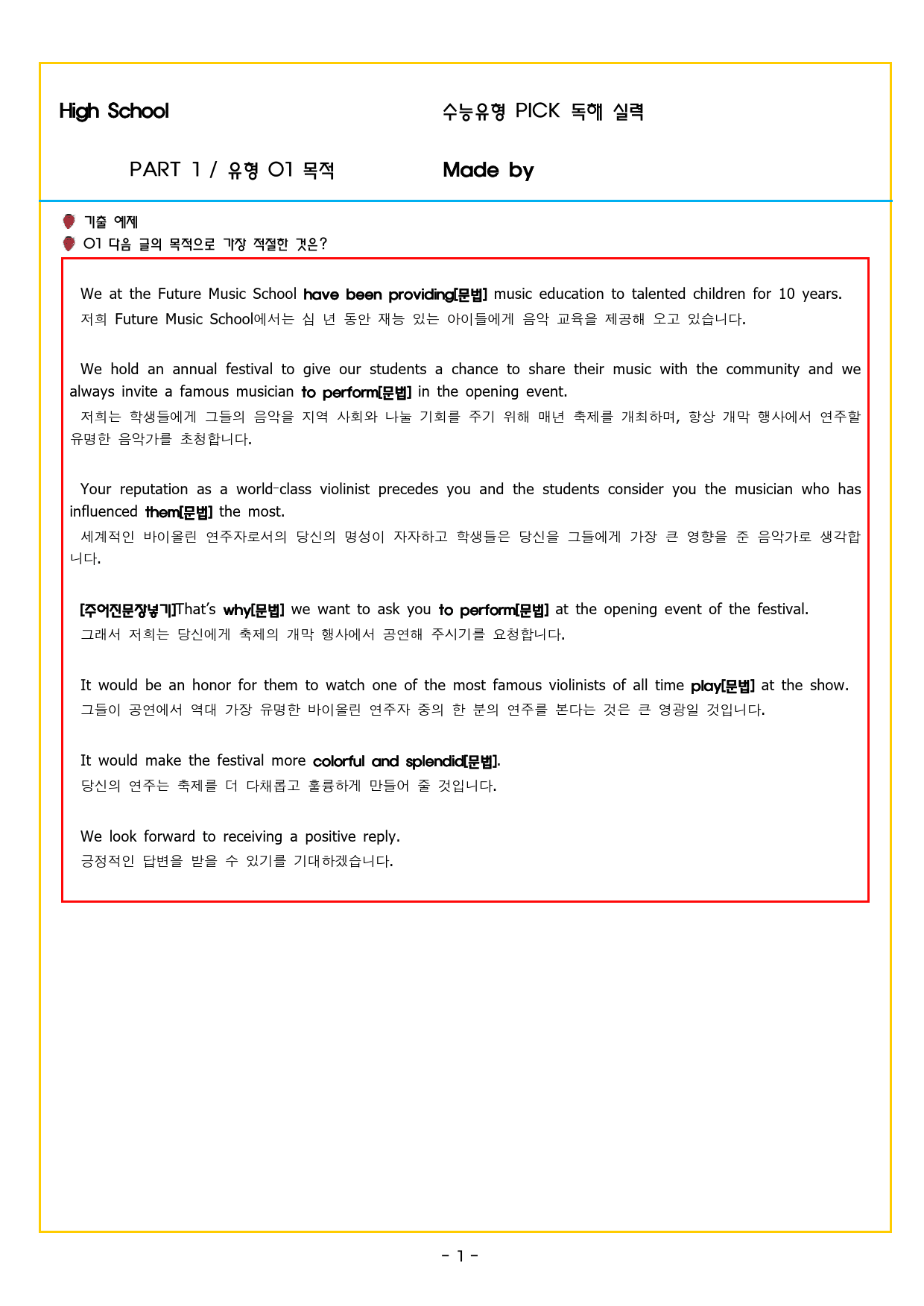 수능유형 픽 독해 실력 PART1 유형01 목적_preview_41