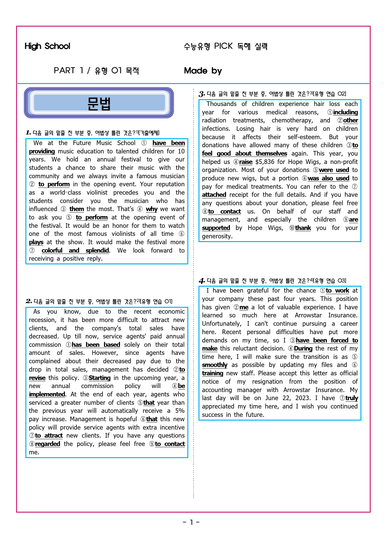 수능유형 픽 독해 실력 PART1 유형01 목적_preview_47