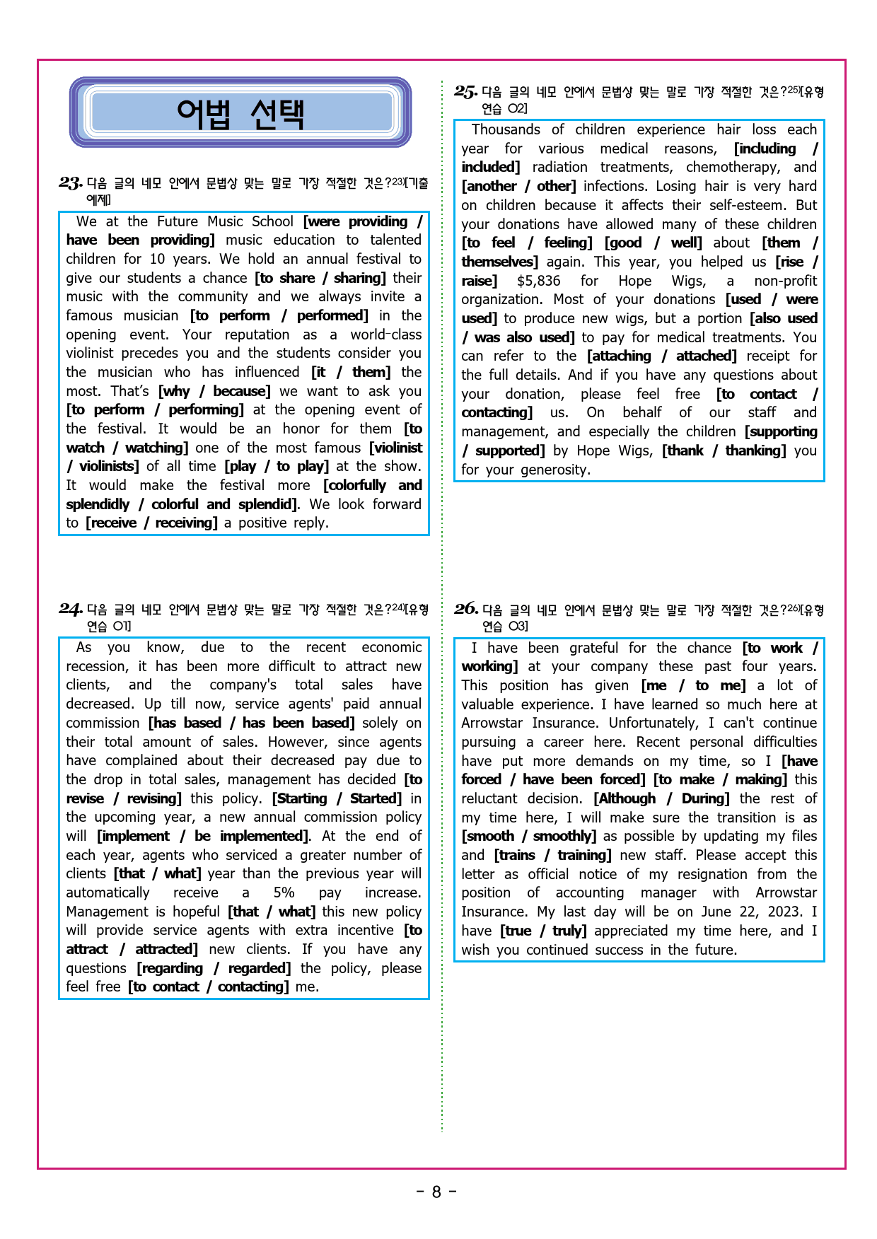 수능유형 픽 독해 실력 PART1 유형01 목적_preview_54