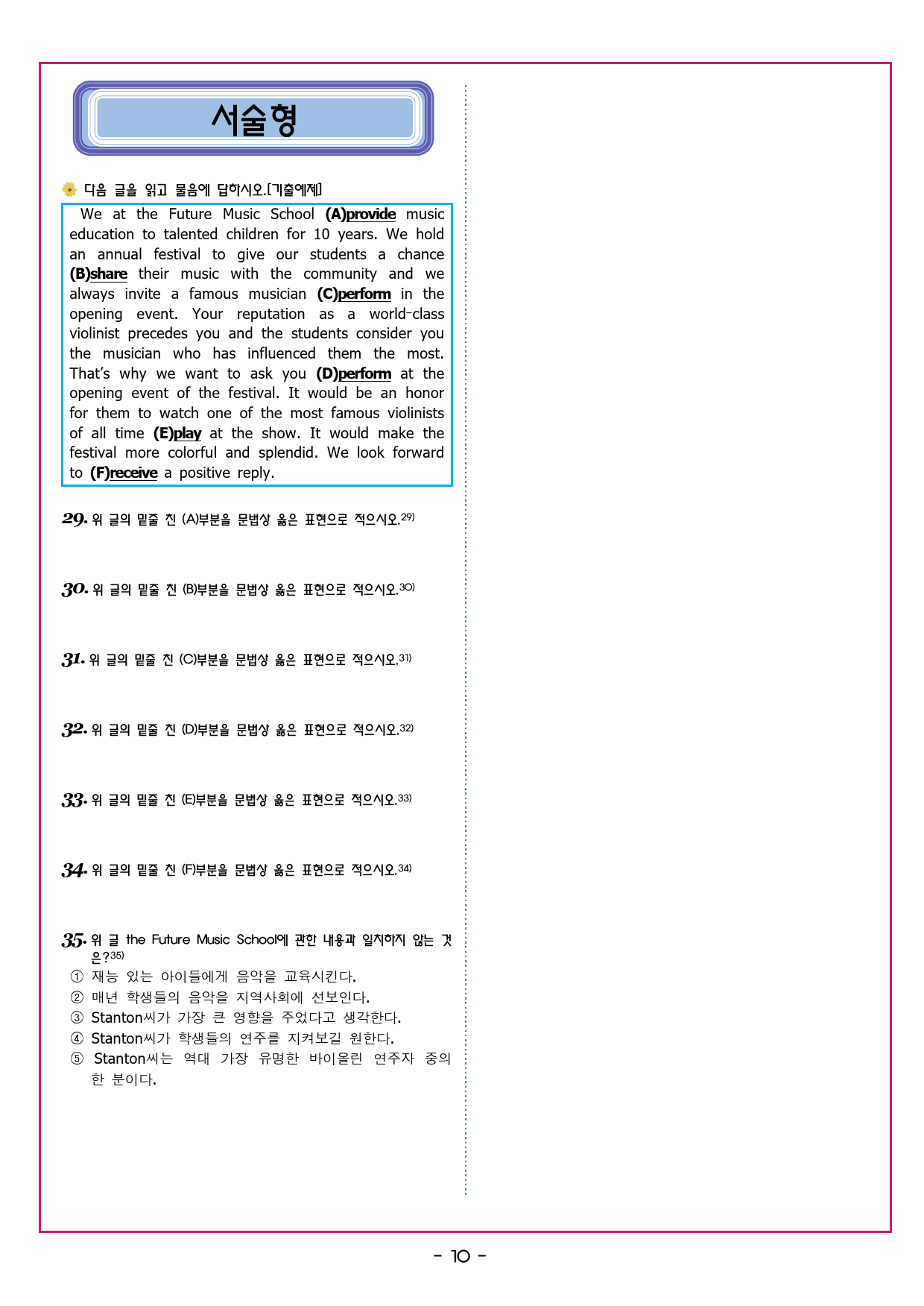 수능유형 픽 독해 실력 PART1 유형01 목적_preview_56