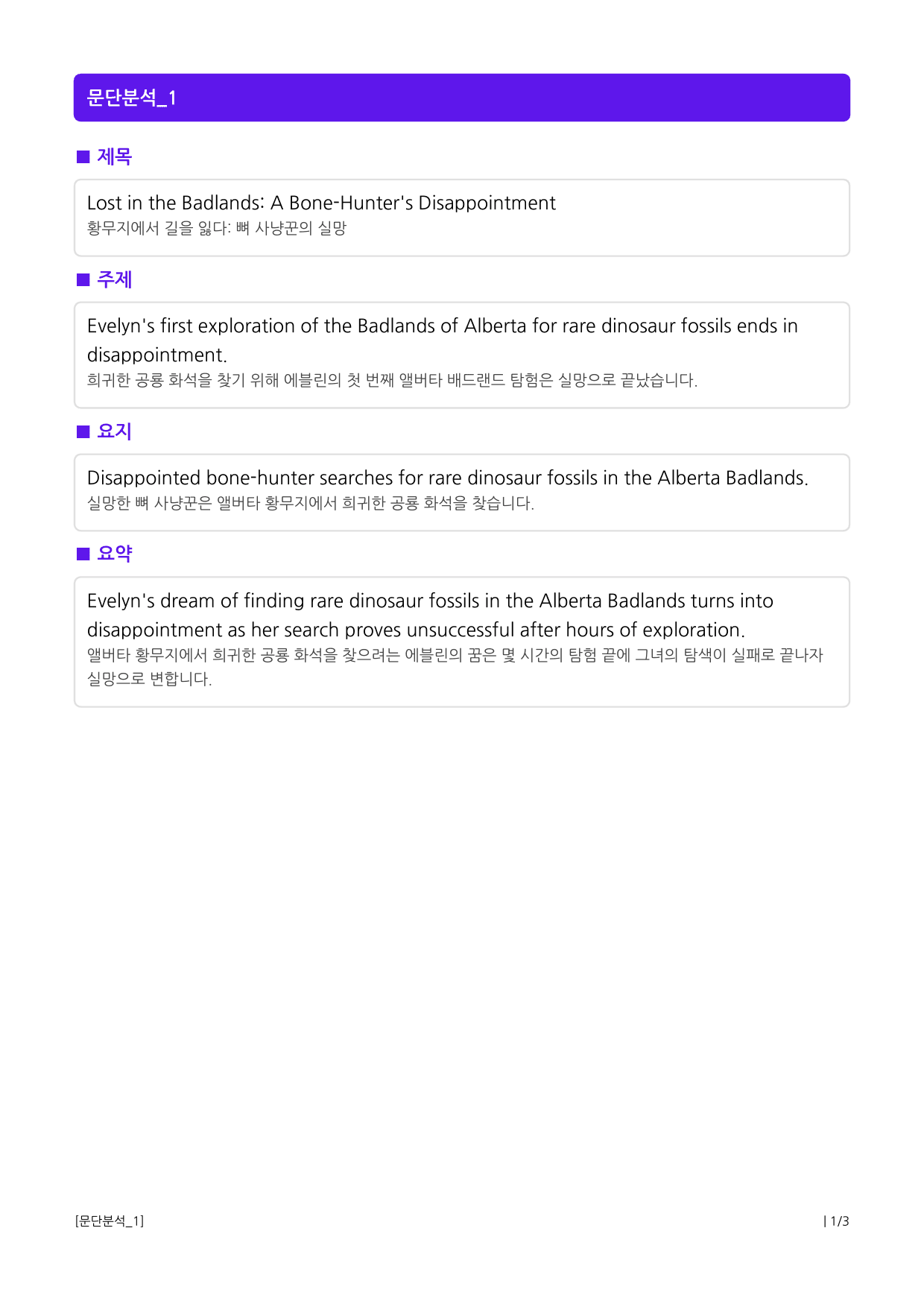 수능유형 픽 독해 실력 PART1 유형02 심경 분위기_preview_1