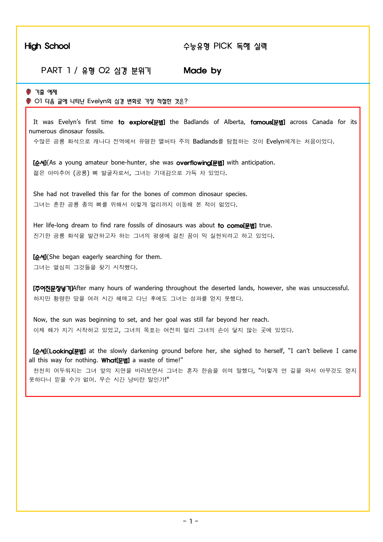 수능유형 픽 독해 실력 PART1 유형02 심경 분위기_preview_42