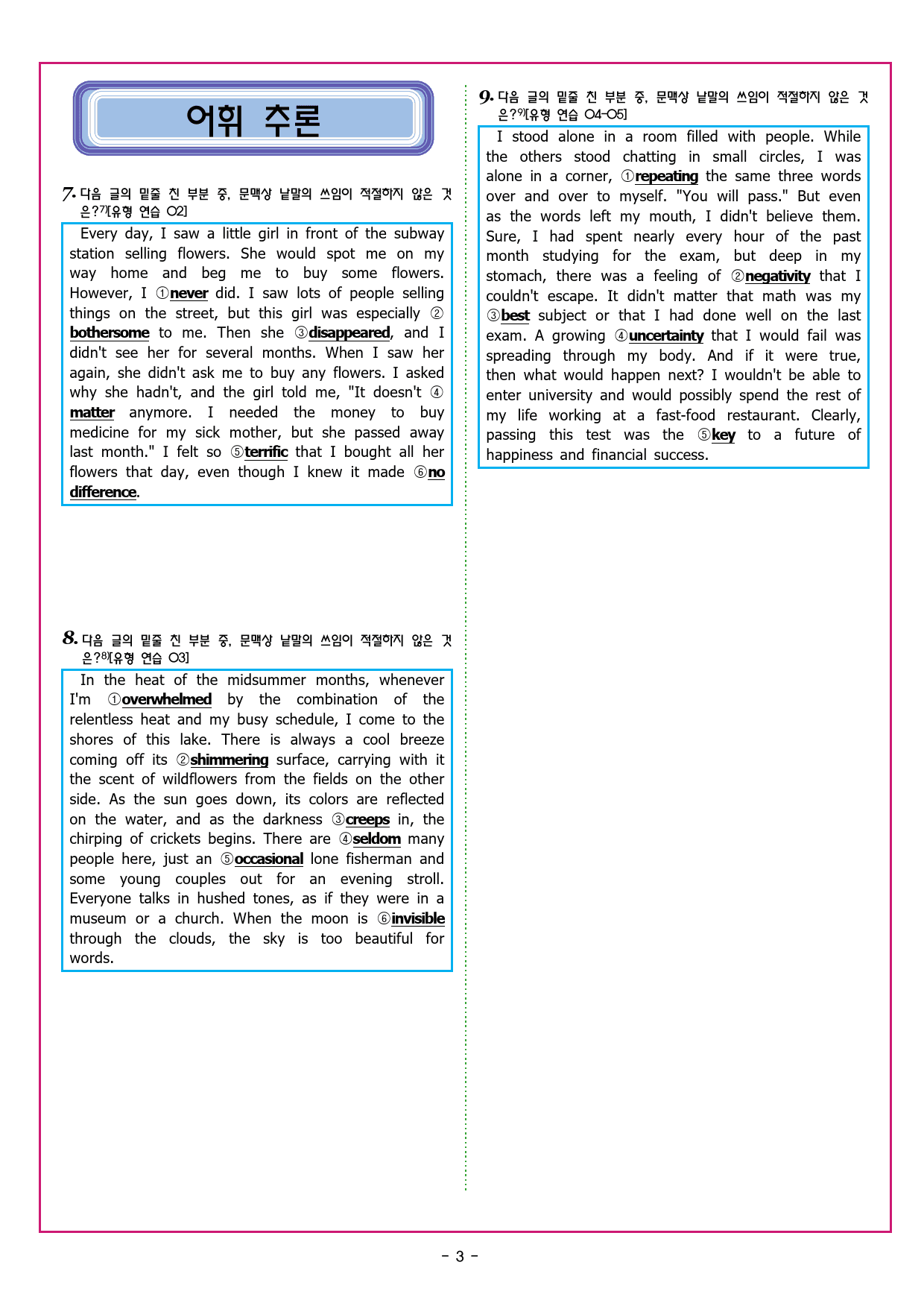 수능유형 픽 독해 실력 PART1 유형02 심경 분위기_preview_50