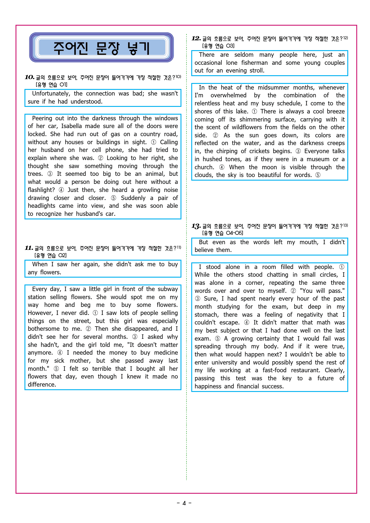 수능유형 픽 독해 실력 PART1 유형02 심경 분위기_preview_51