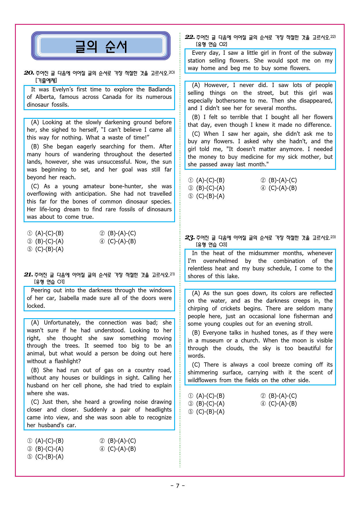 수능유형 픽 독해 실력 PART1 유형02 심경 분위기_preview_54