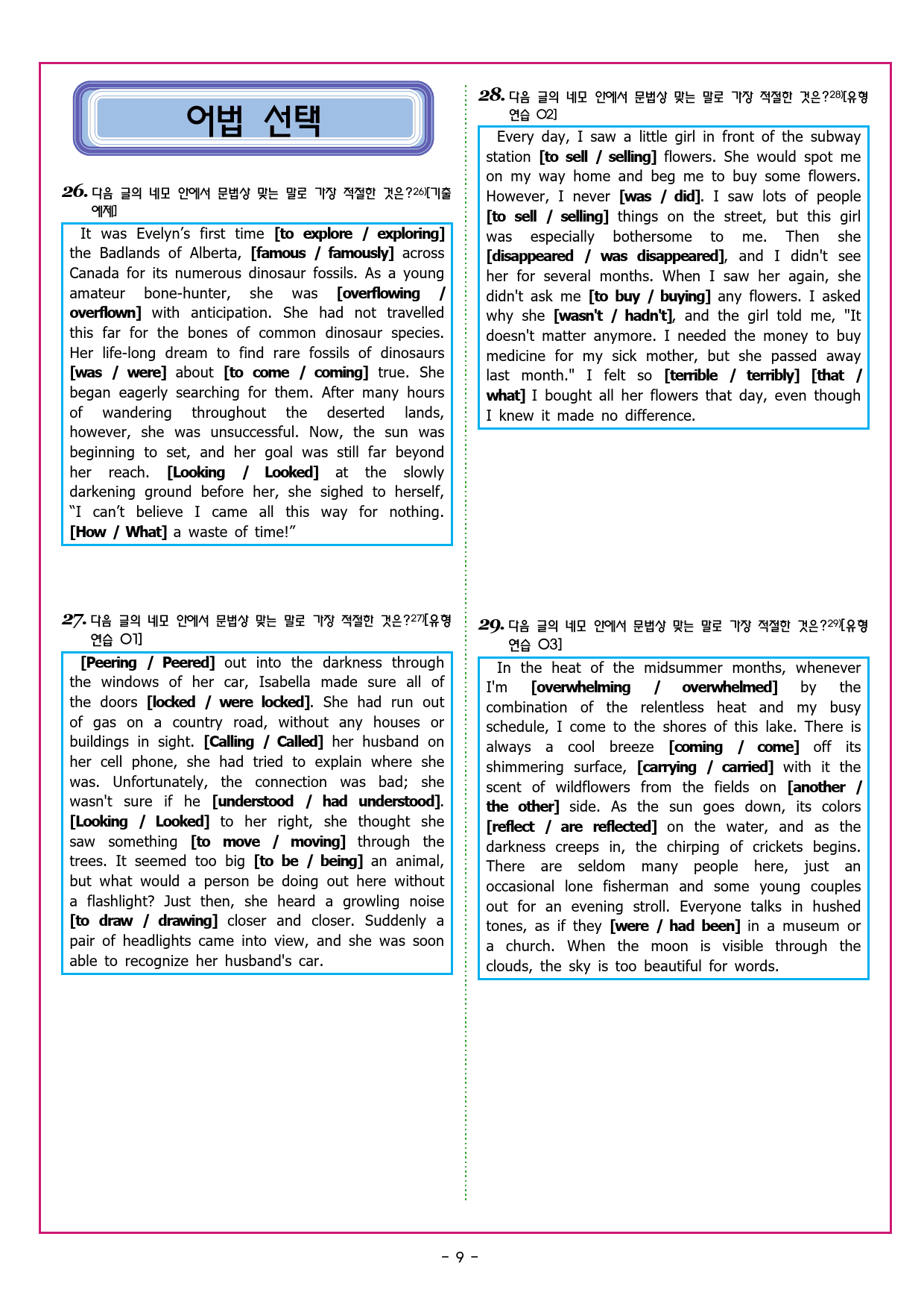 수능유형 픽 독해 실력 PART1 유형02 심경 분위기_preview_56