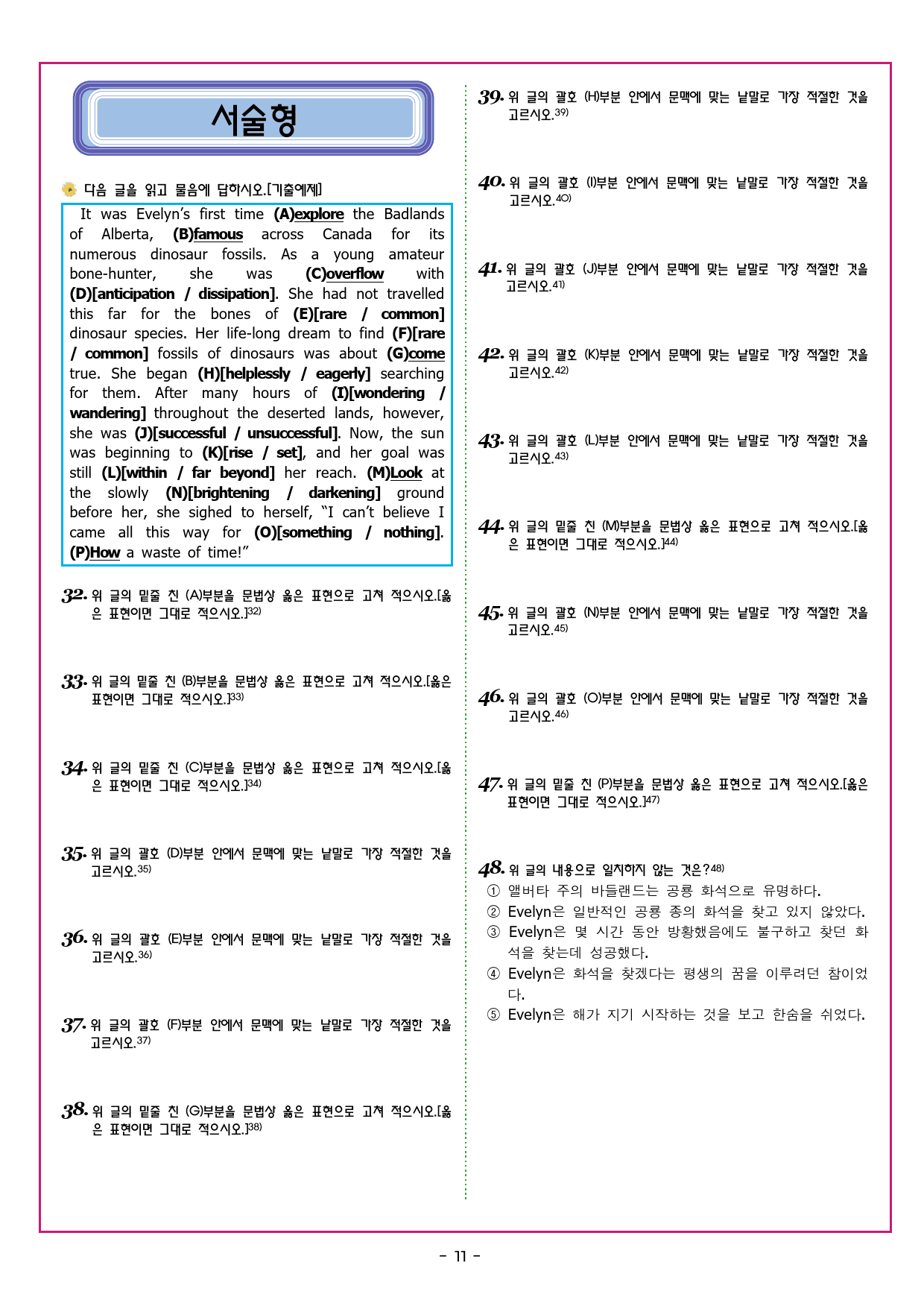 수능유형 픽 독해 실력 PART1 유형02 심경 분위기_preview_58