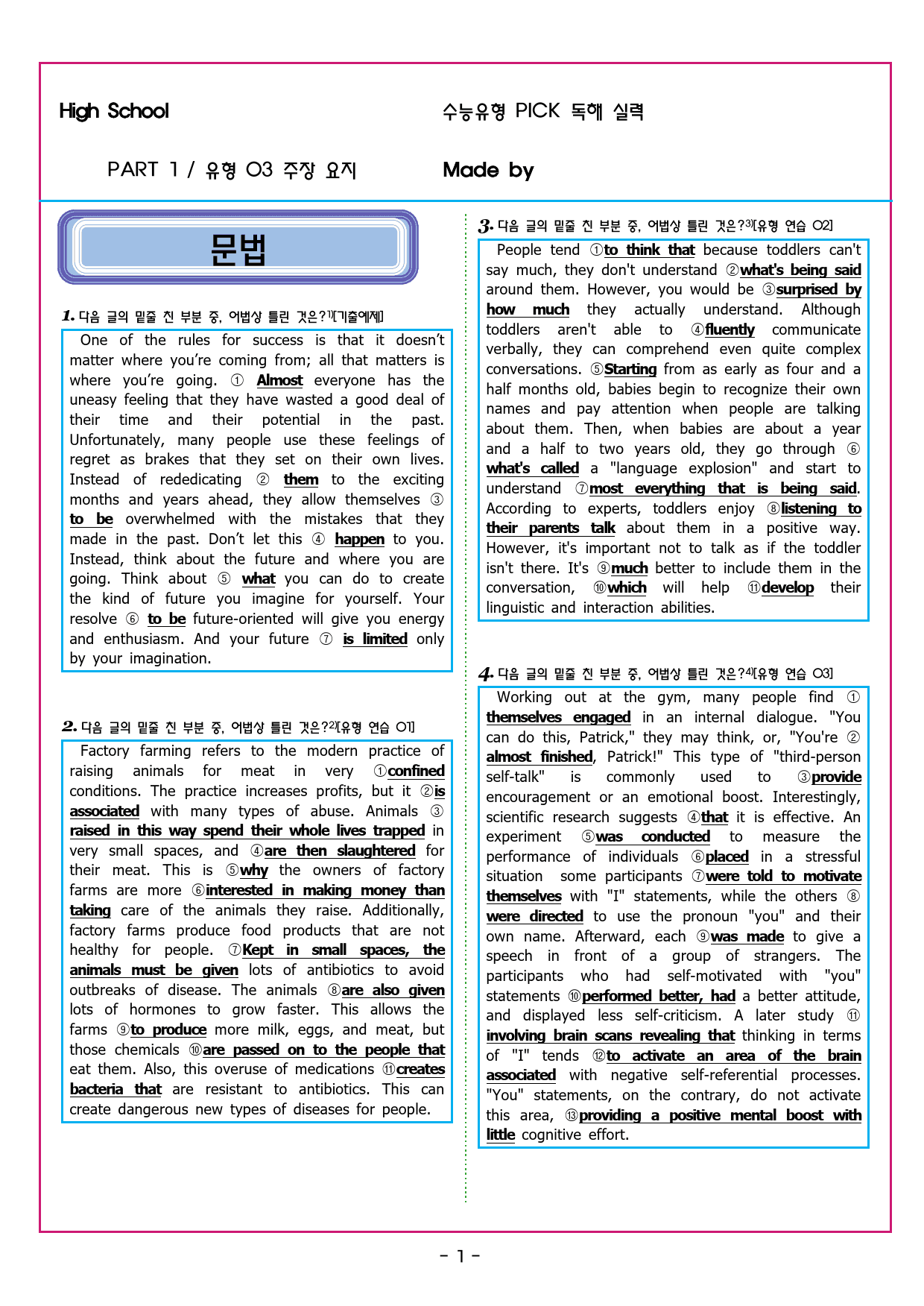수능유형 픽 독해 실력 PART1 유형03 주장 요지_preview_52