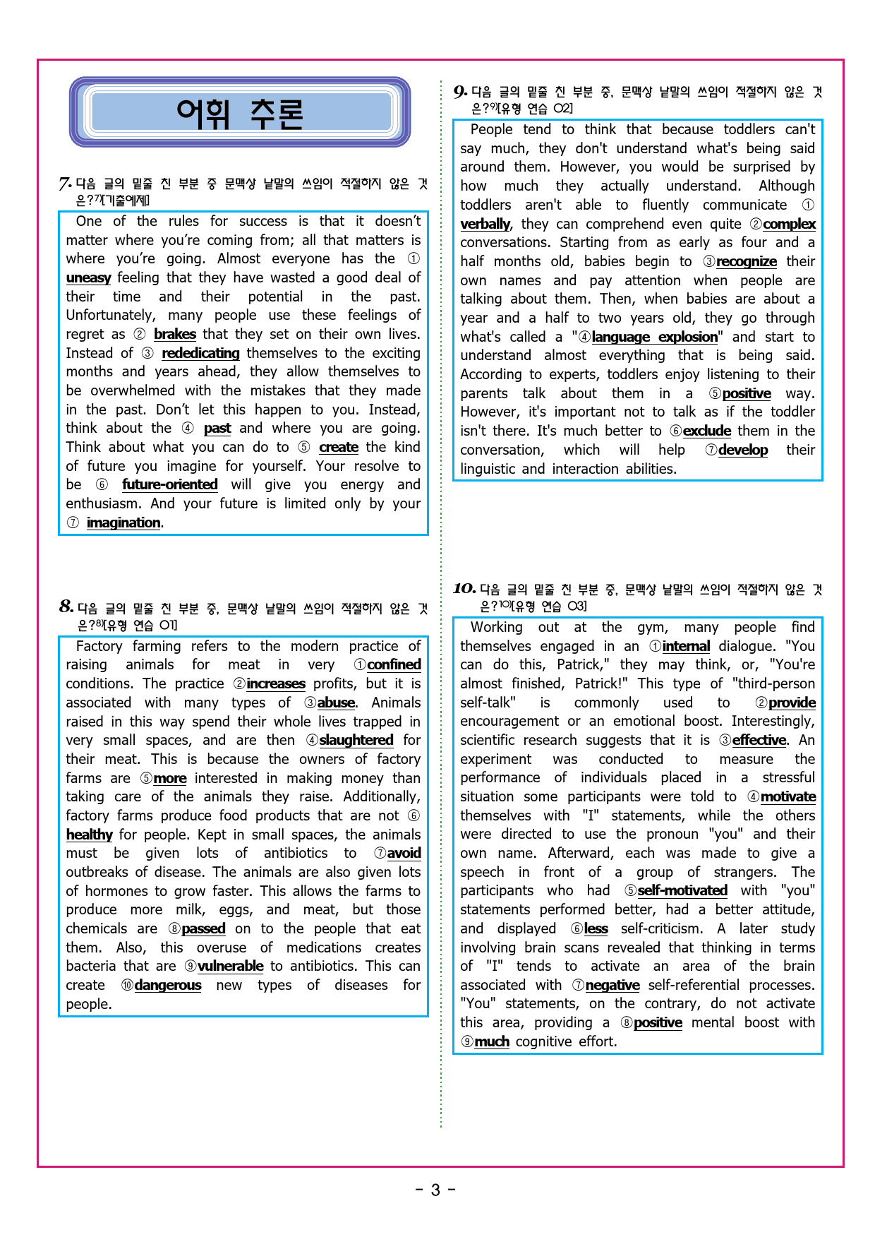 수능유형 픽 독해 실력 PART1 유형03 주장 요지_preview_54