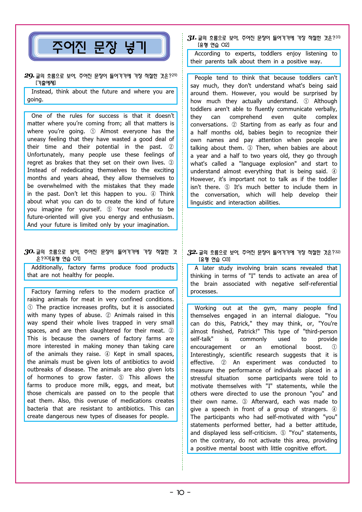 수능유형 픽 독해 실력 PART1 유형03 주장 요지_preview_61