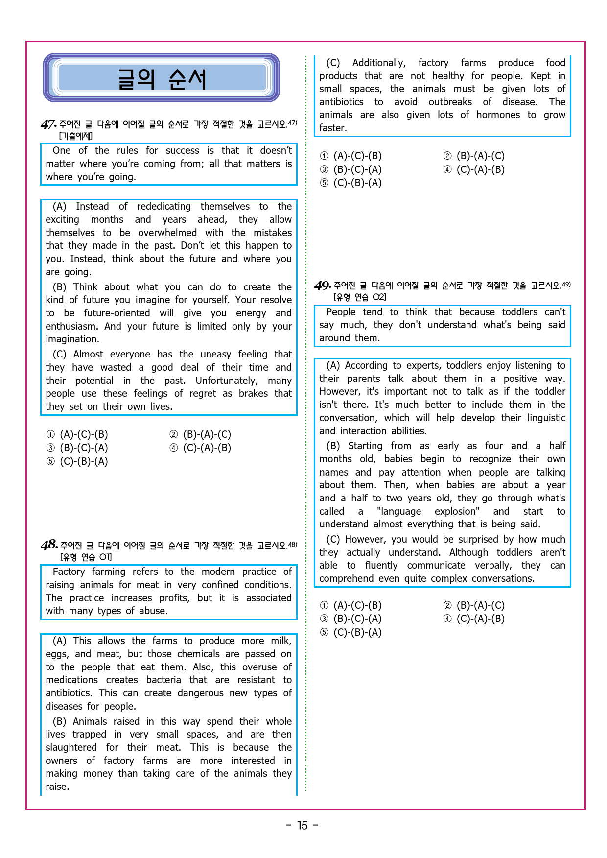 수능유형 픽 독해 실력 PART1 유형03 주장 요지_preview_66