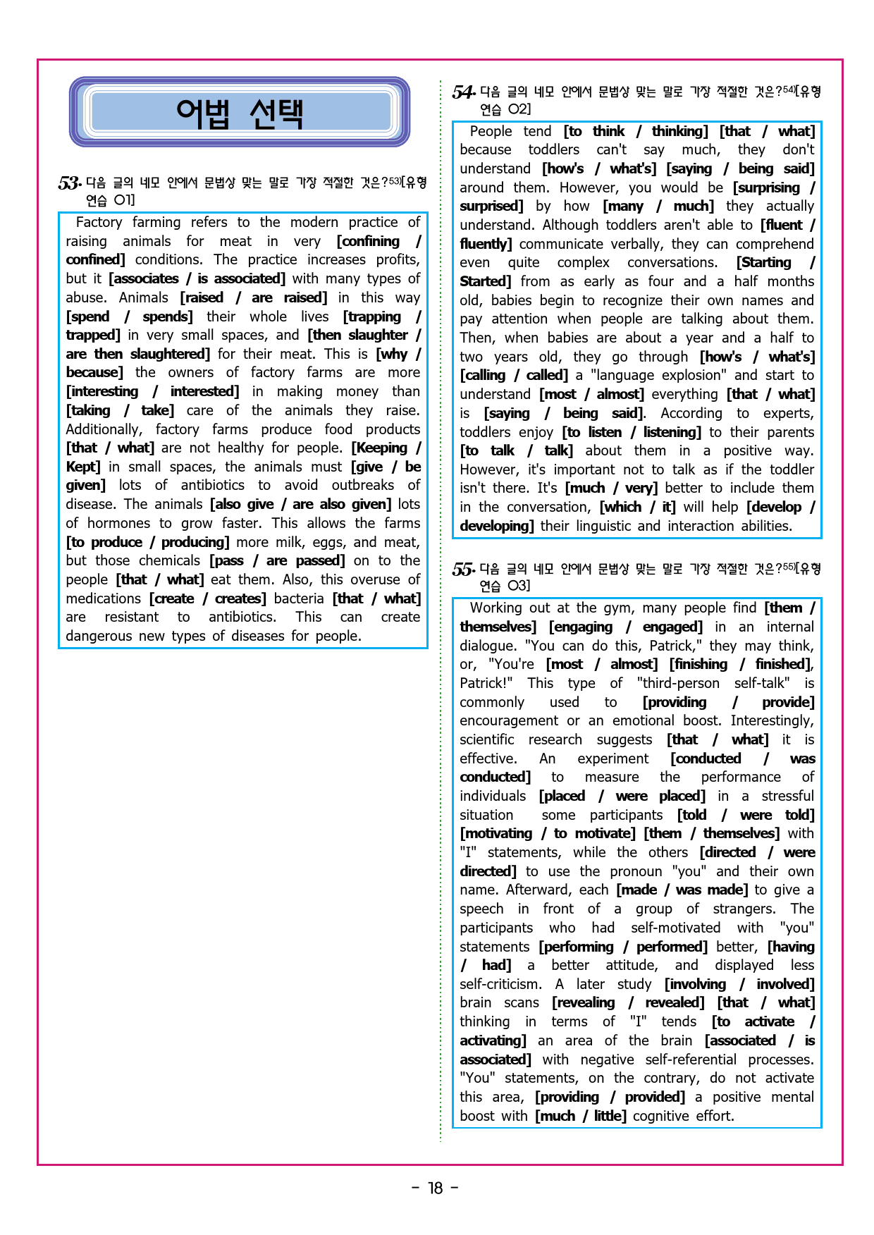 수능유형 픽 독해 실력 PART1 유형03 주장 요지_preview_69