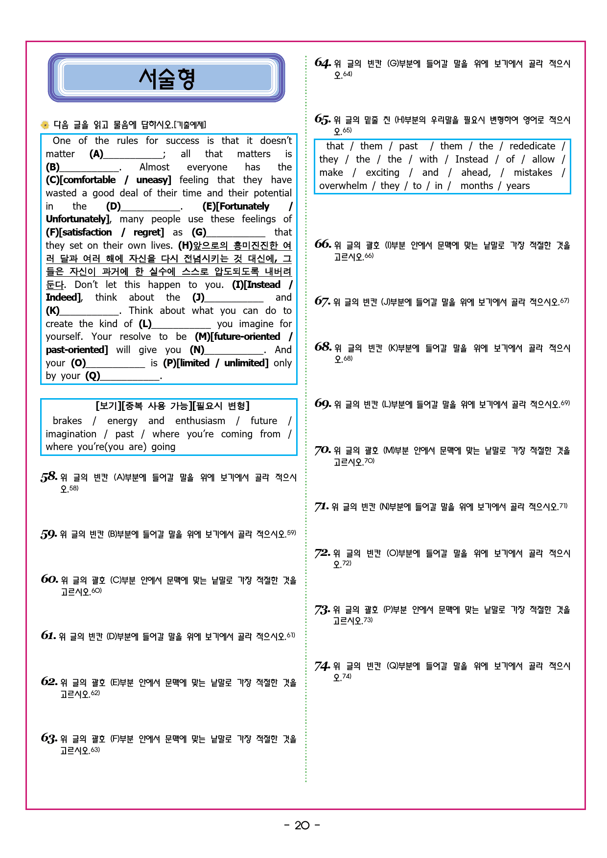 수능유형 픽 독해 실력 PART1 유형03 주장 요지_preview_71