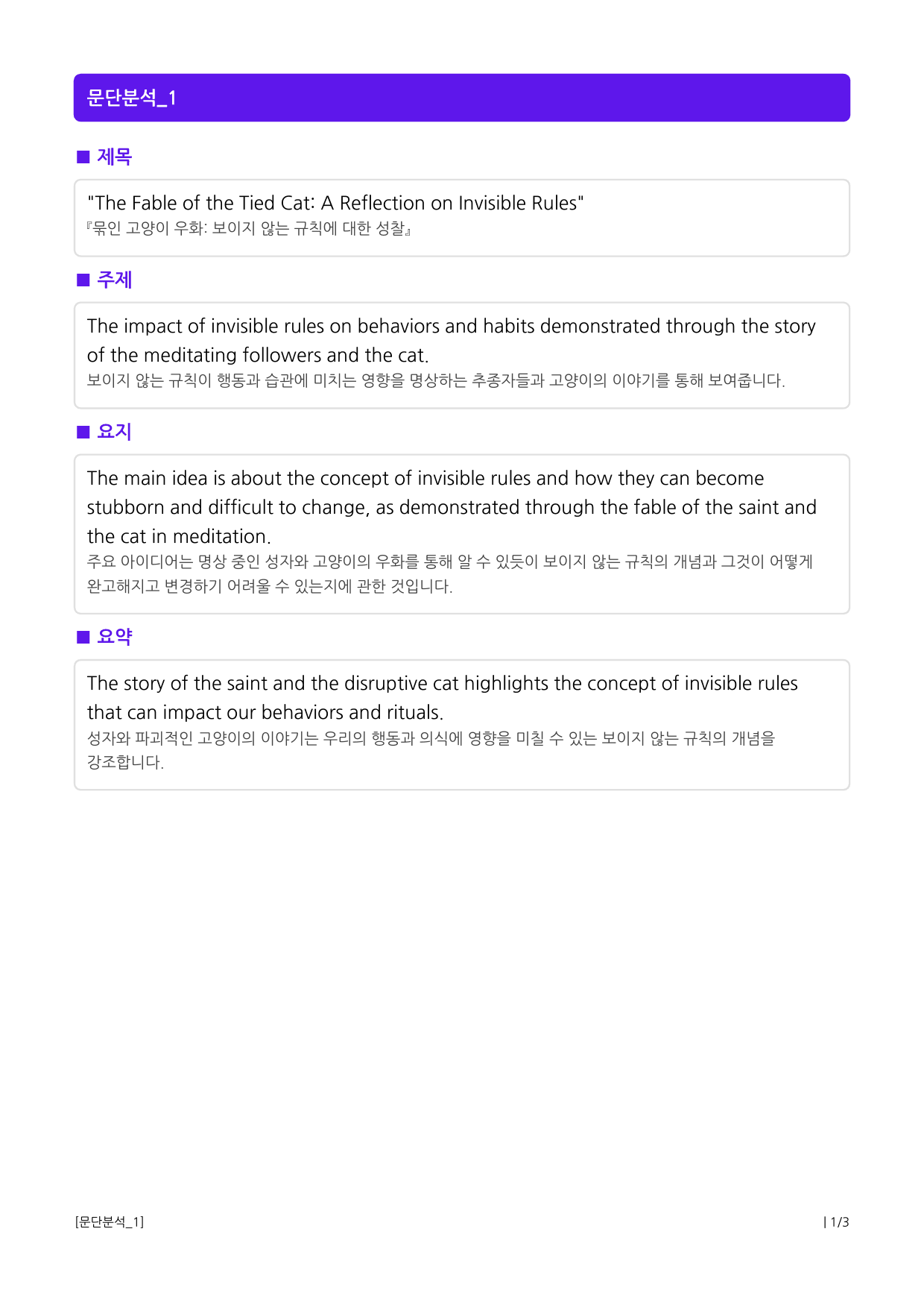수능유형 픽 독해 실력 PART1 유형04 함의 추론_preview_1