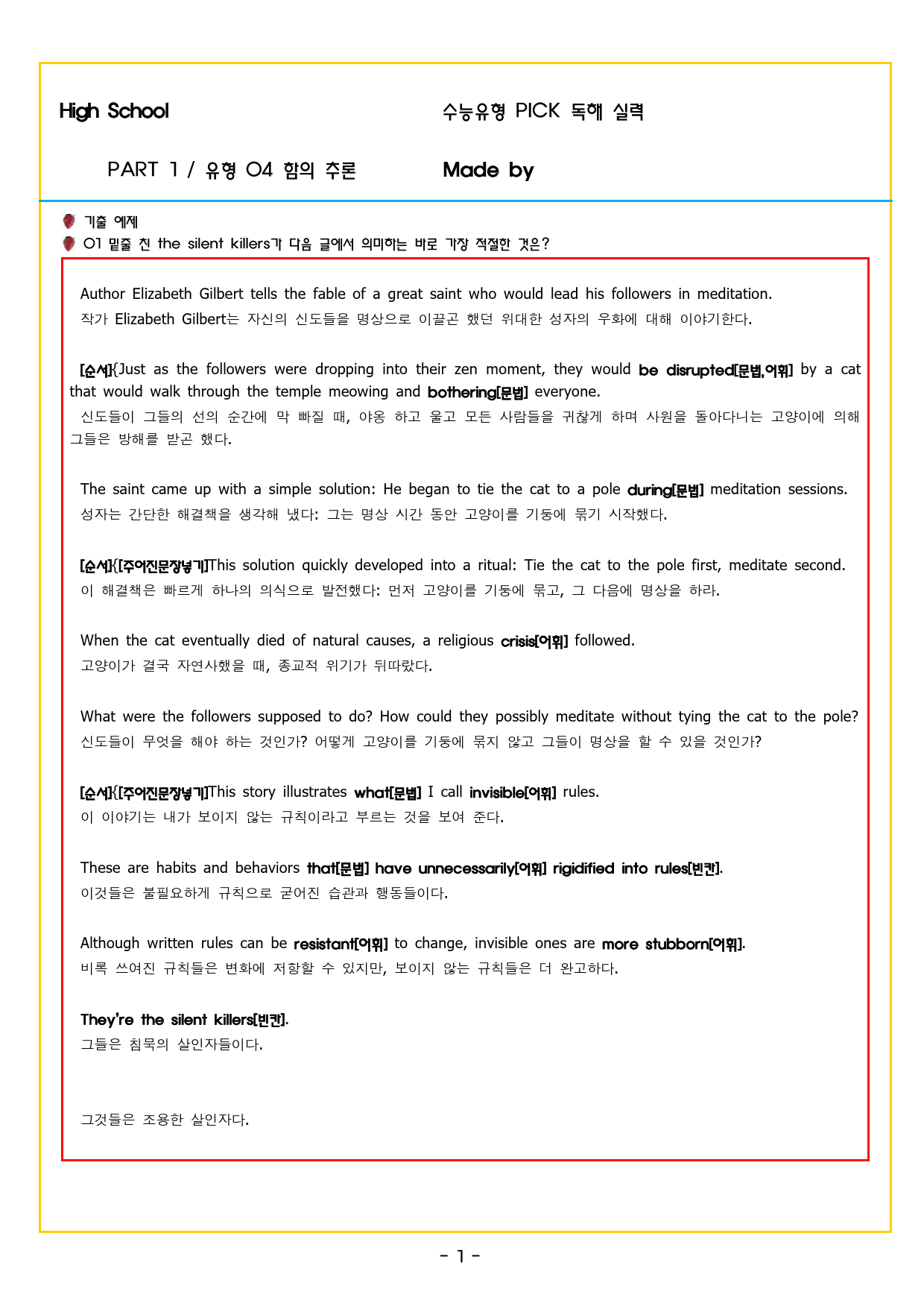 수능유형 픽 독해 실력 PART1 유형04 함의 추론_preview_40