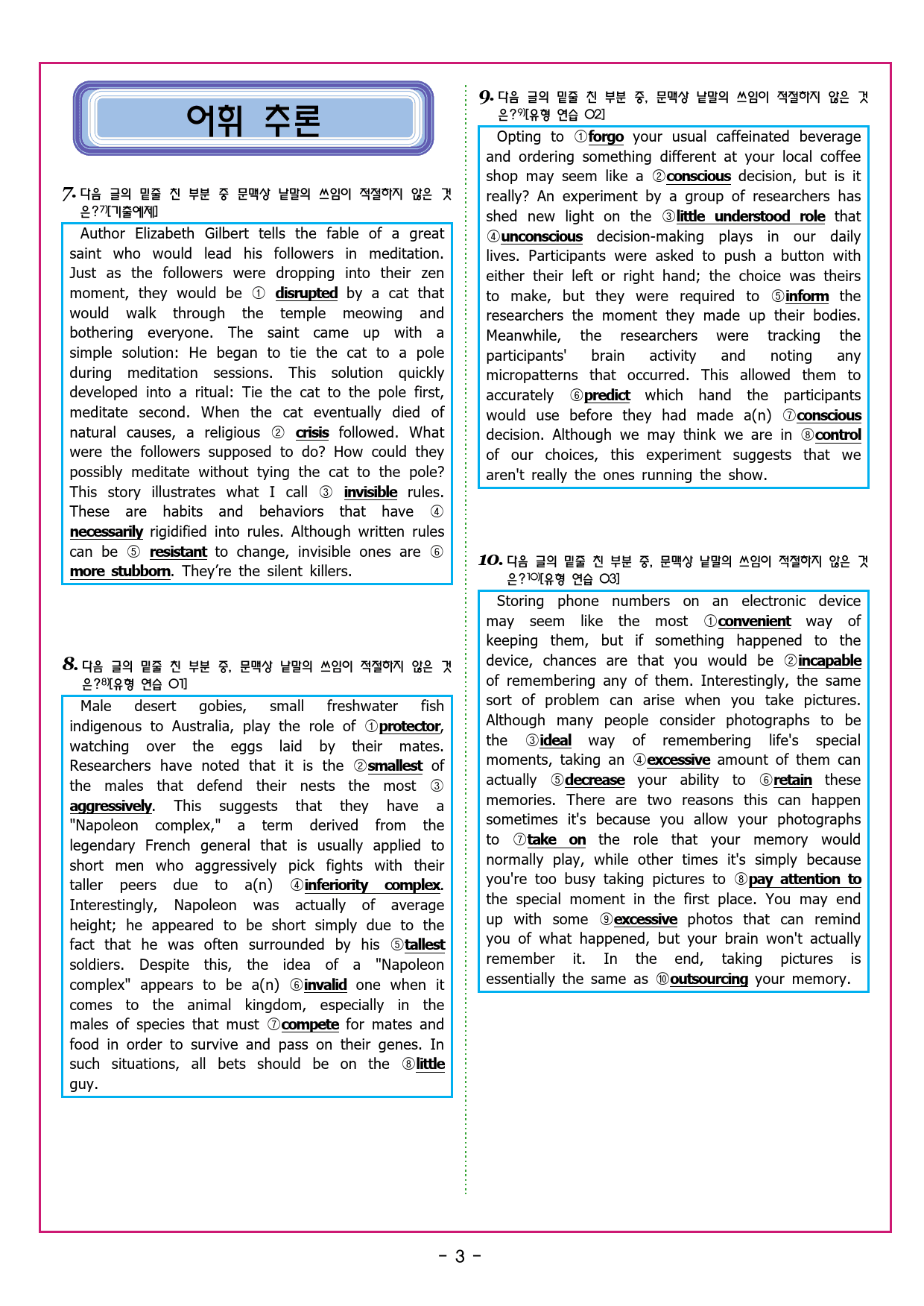 수능유형 픽 독해 실력 PART1 유형04 함의 추론_preview_48