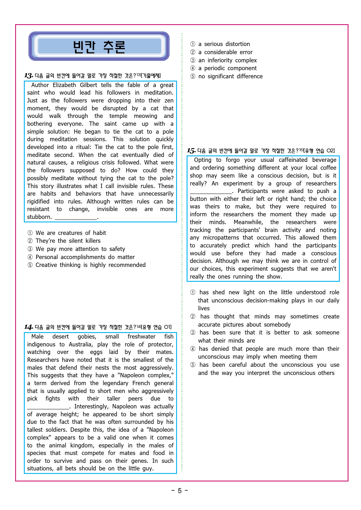 수능유형 픽 독해 실력 PART1 유형04 함의 추론_preview_50