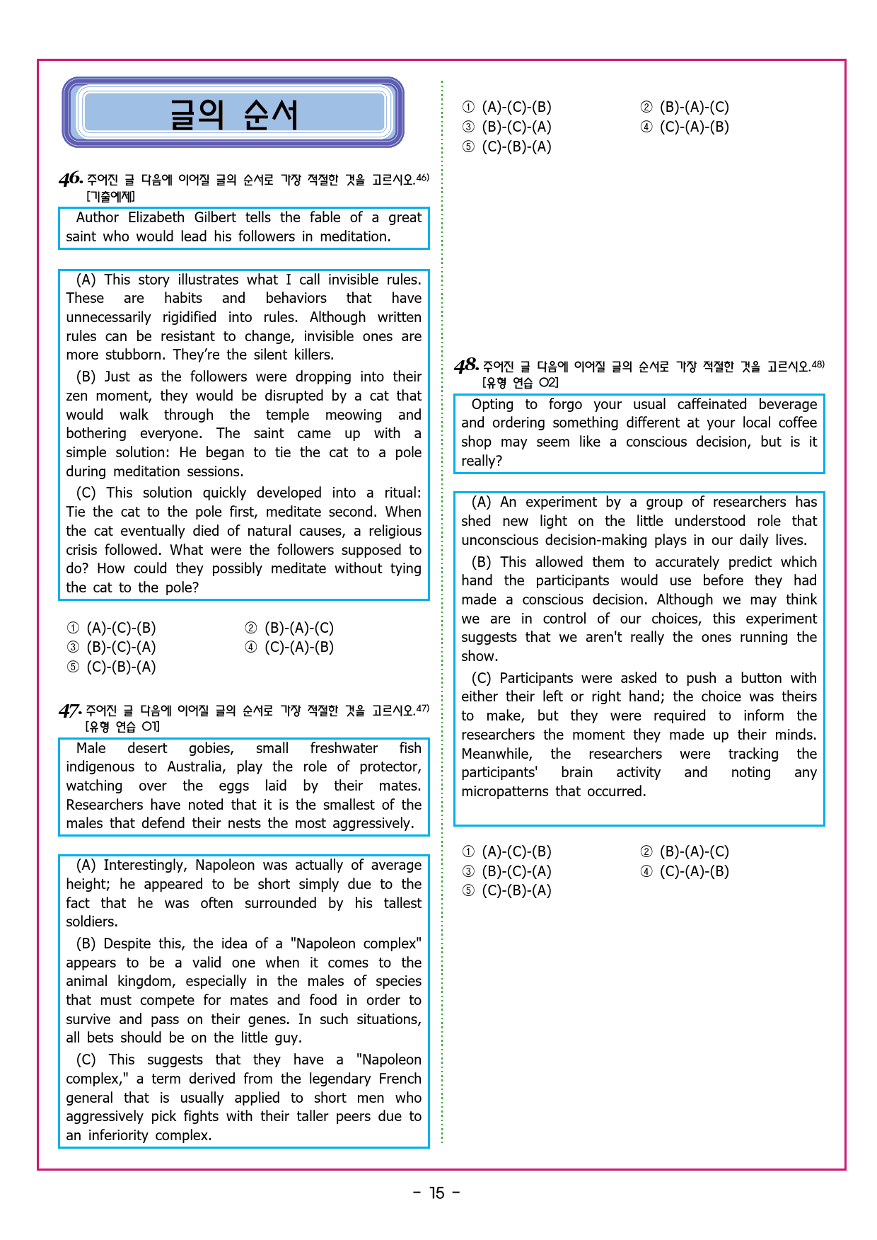 수능유형 픽 독해 실력 PART1 유형04 함의 추론_preview_60