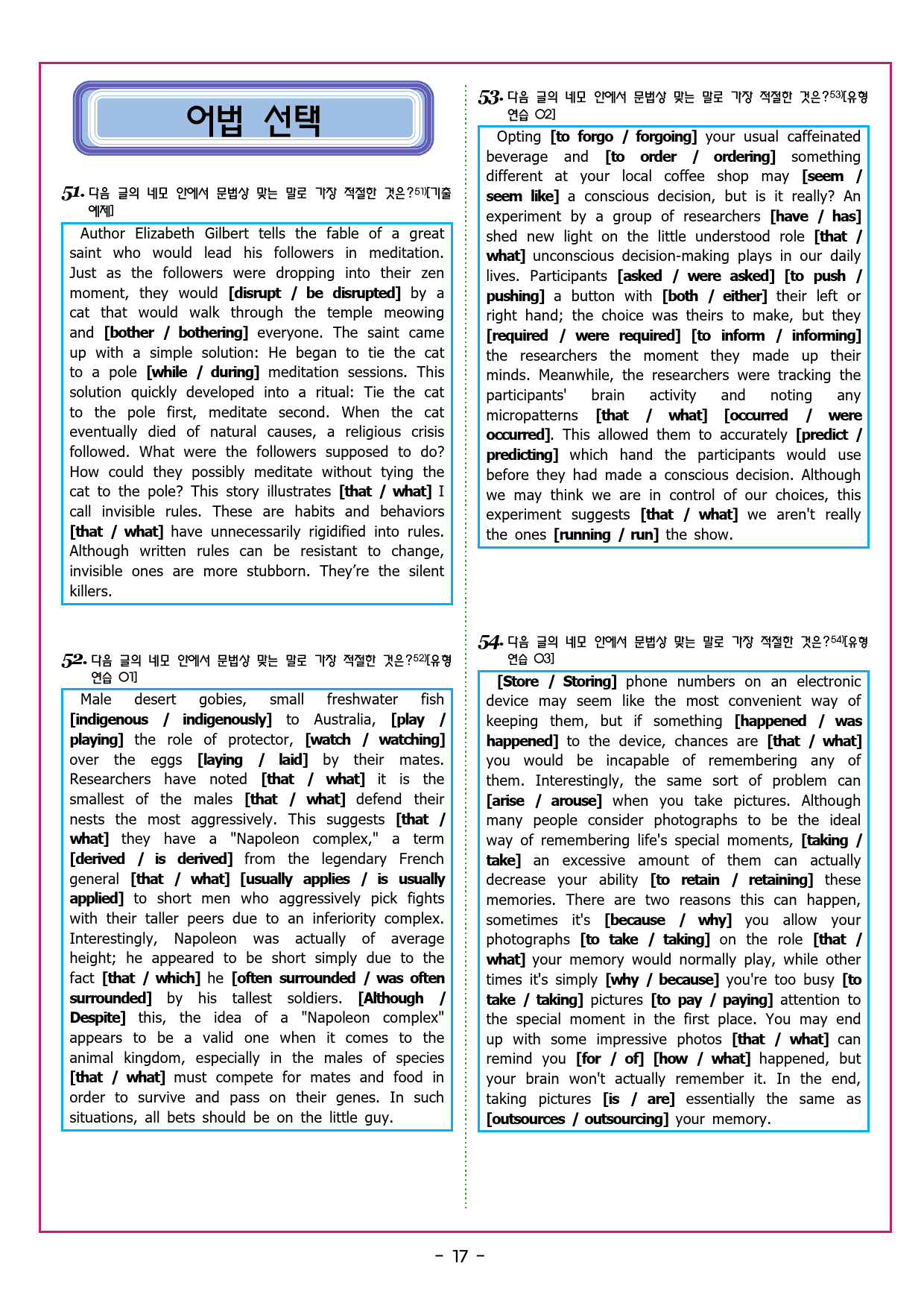 수능유형 픽 독해 실력 PART1 유형04 함의 추론_preview_62