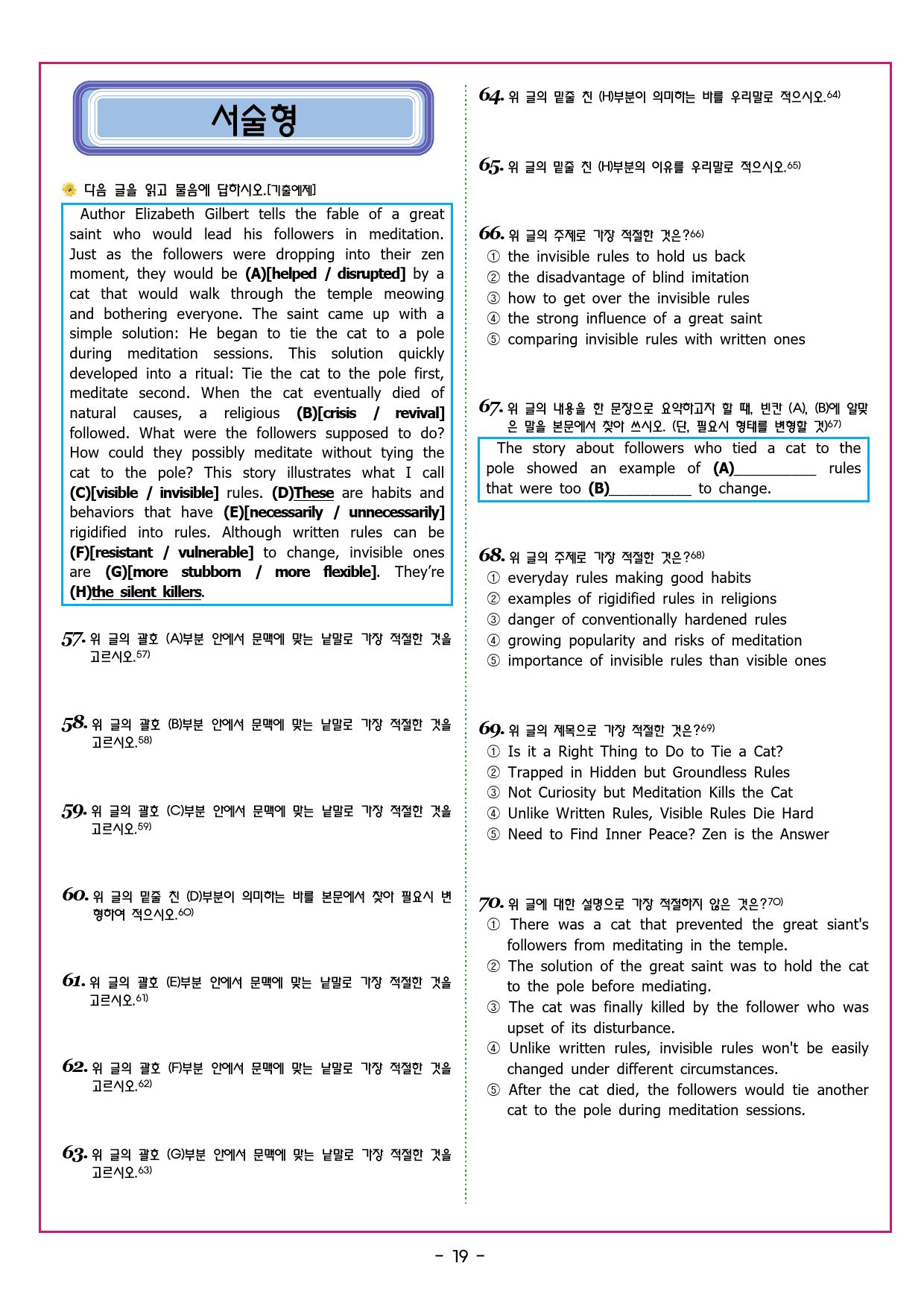 수능유형 픽 독해 실력 PART1 유형04 함의 추론_preview_64