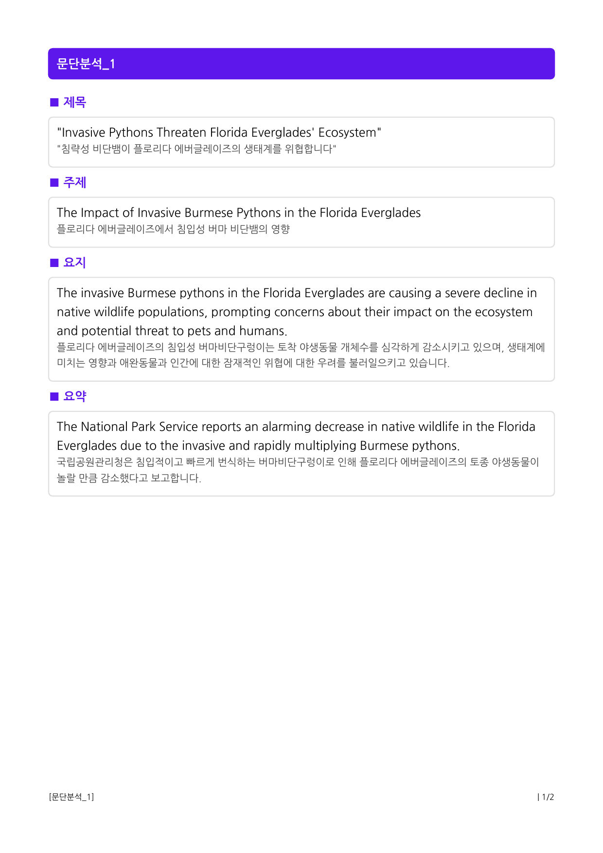 수능유형 픽 독해 실력 PART1 유형05 주제 제목_preview_1